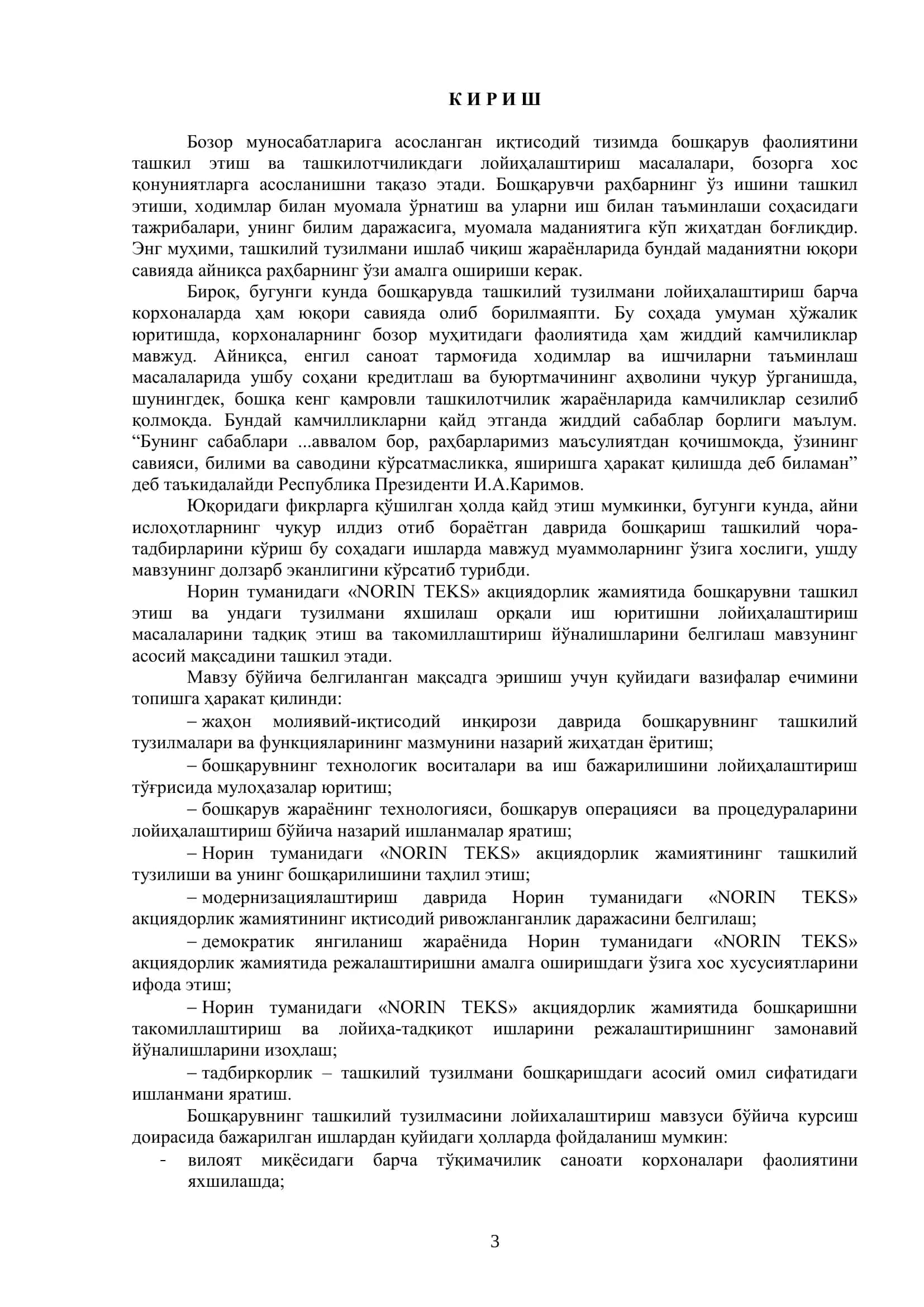 Бошқарувнинг ташкилий тузилмасини лойихалаштириш 3