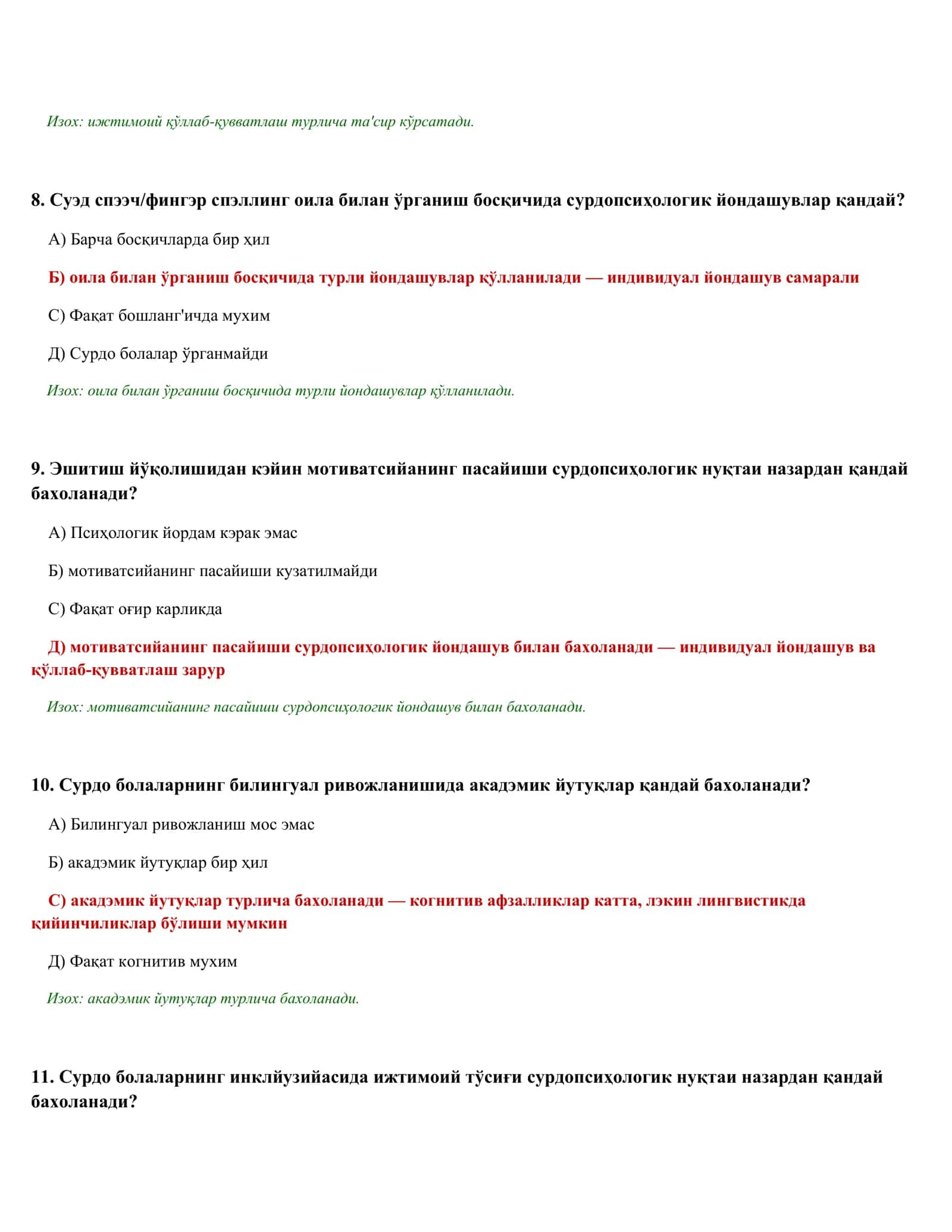 ПСИҲОЛОГИК ТЭСТЛАР ТЎПЛАМИ (503 тэст) 3