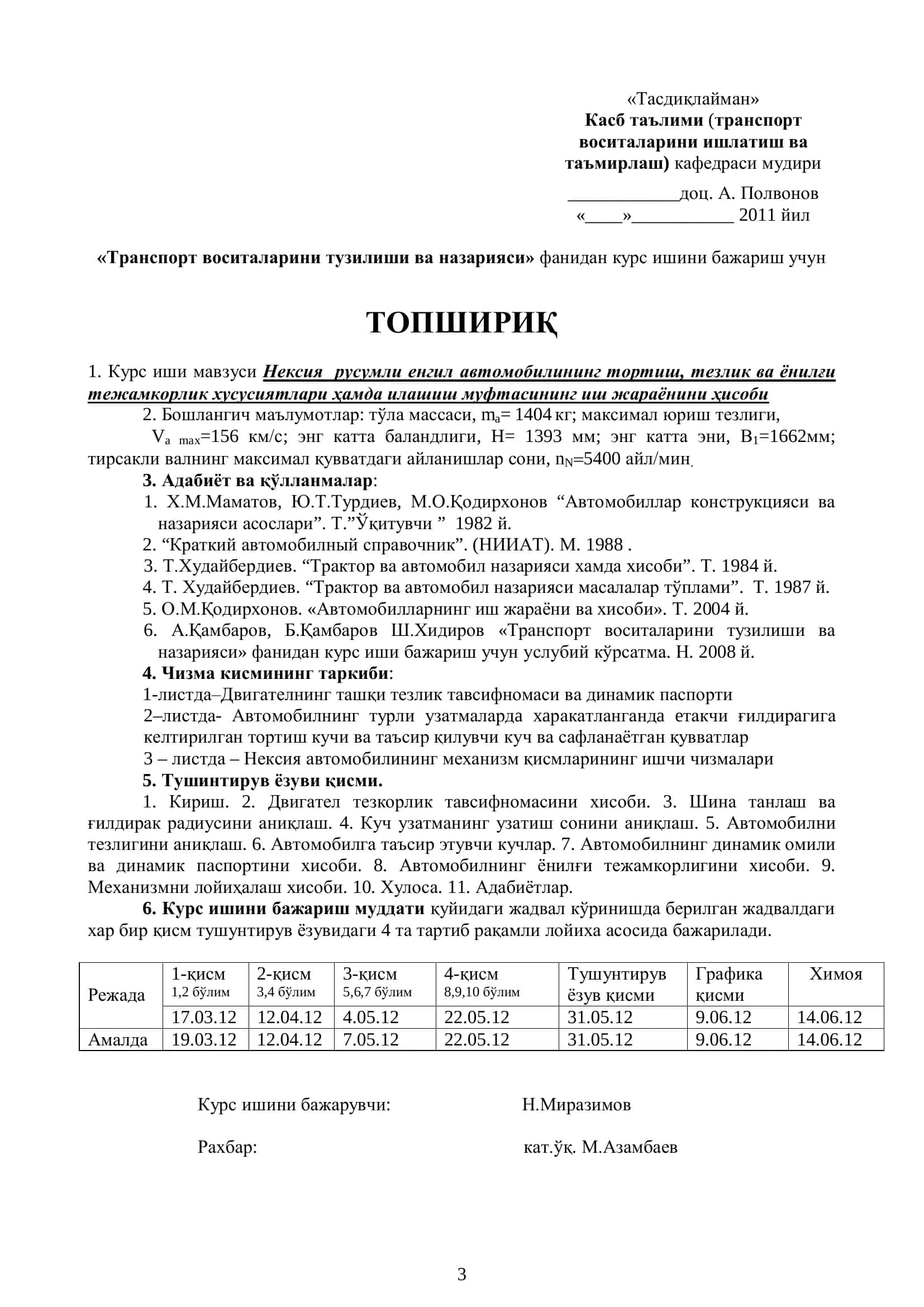 Нексия русумли енгил автомобилининг тортиш, тезлик ва ёнилғи тежамкорлик хусусиятлари ҳамда илашиш муфтасининг иш жараёнини ҳисоби мавзусида бажарган курс иши 3