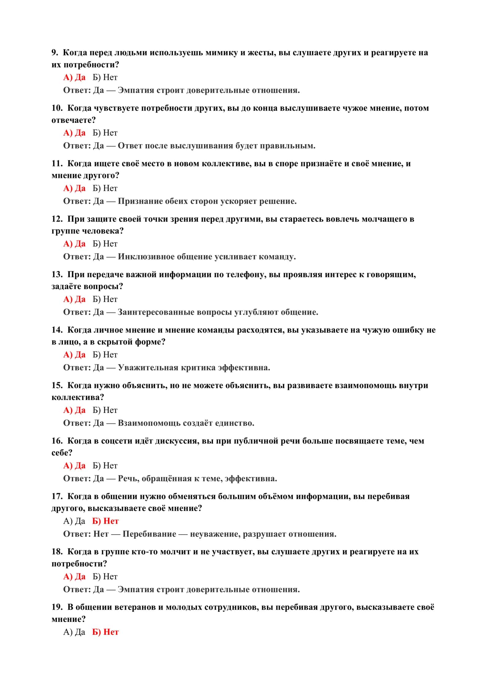 Психология: тесты на закрепление 3
