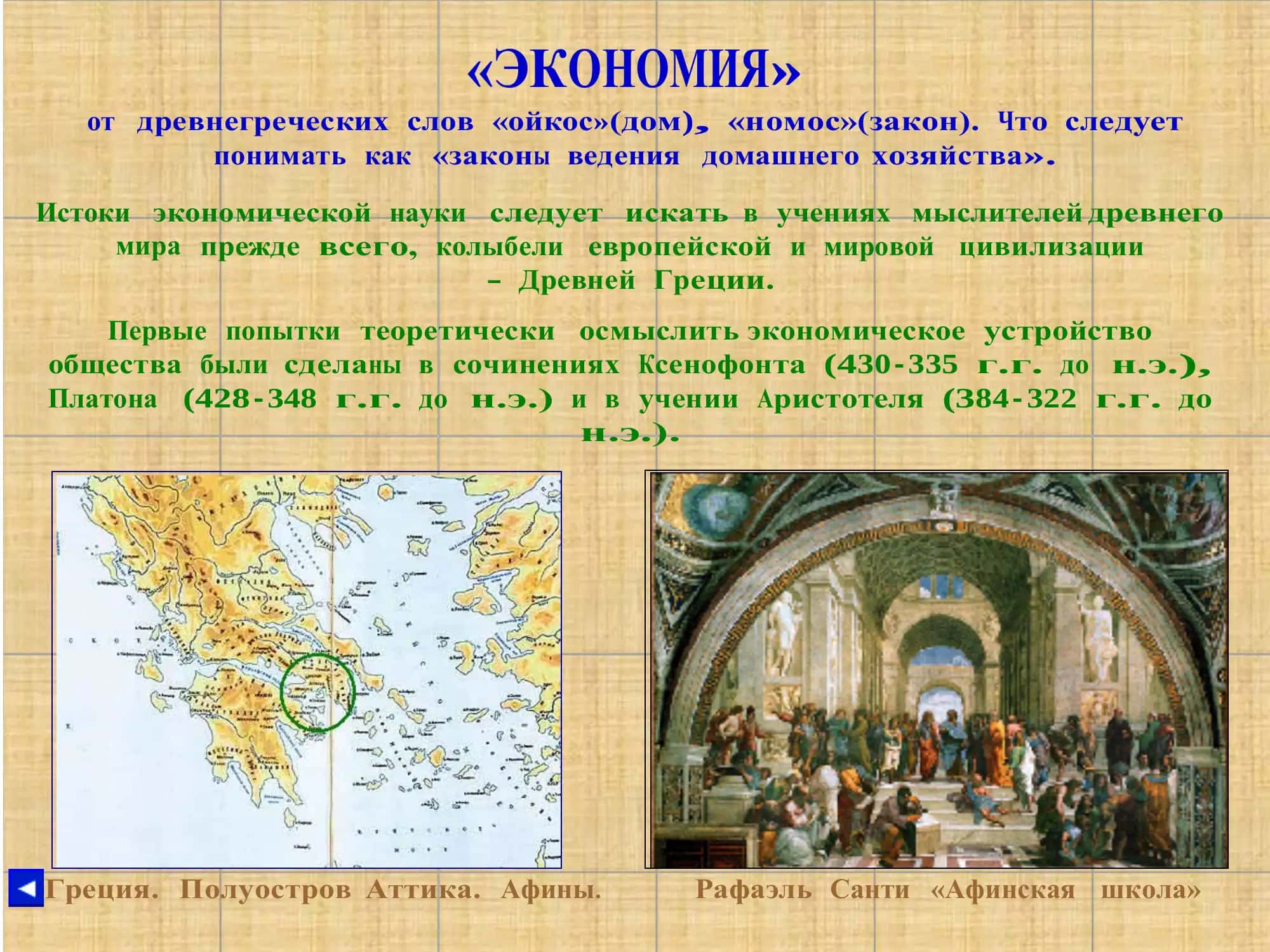 ЭКОНОМИЯ 3