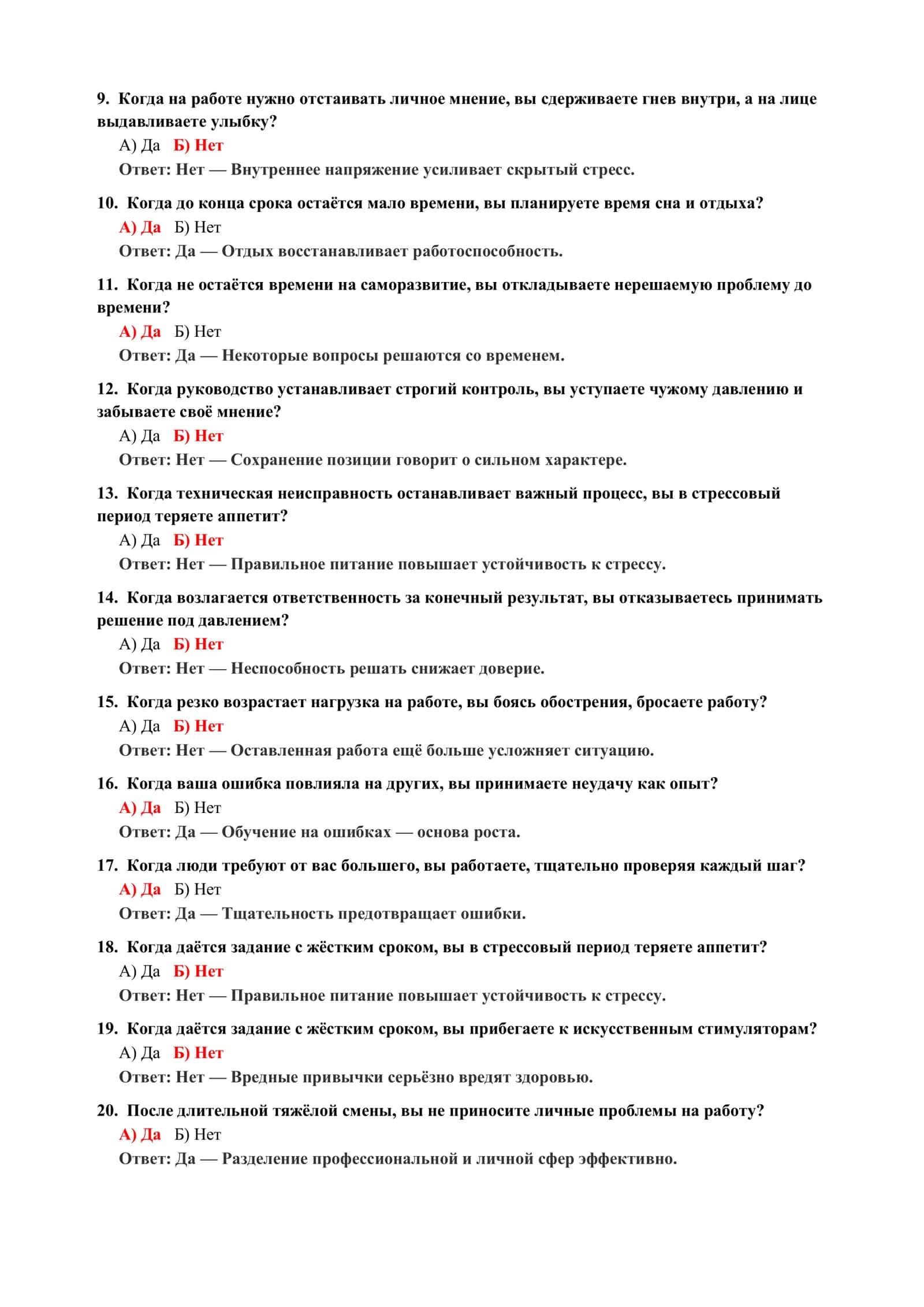 ОБЩАЯ ПСИХОЛОГИЯ: ТЕСТЫ 3