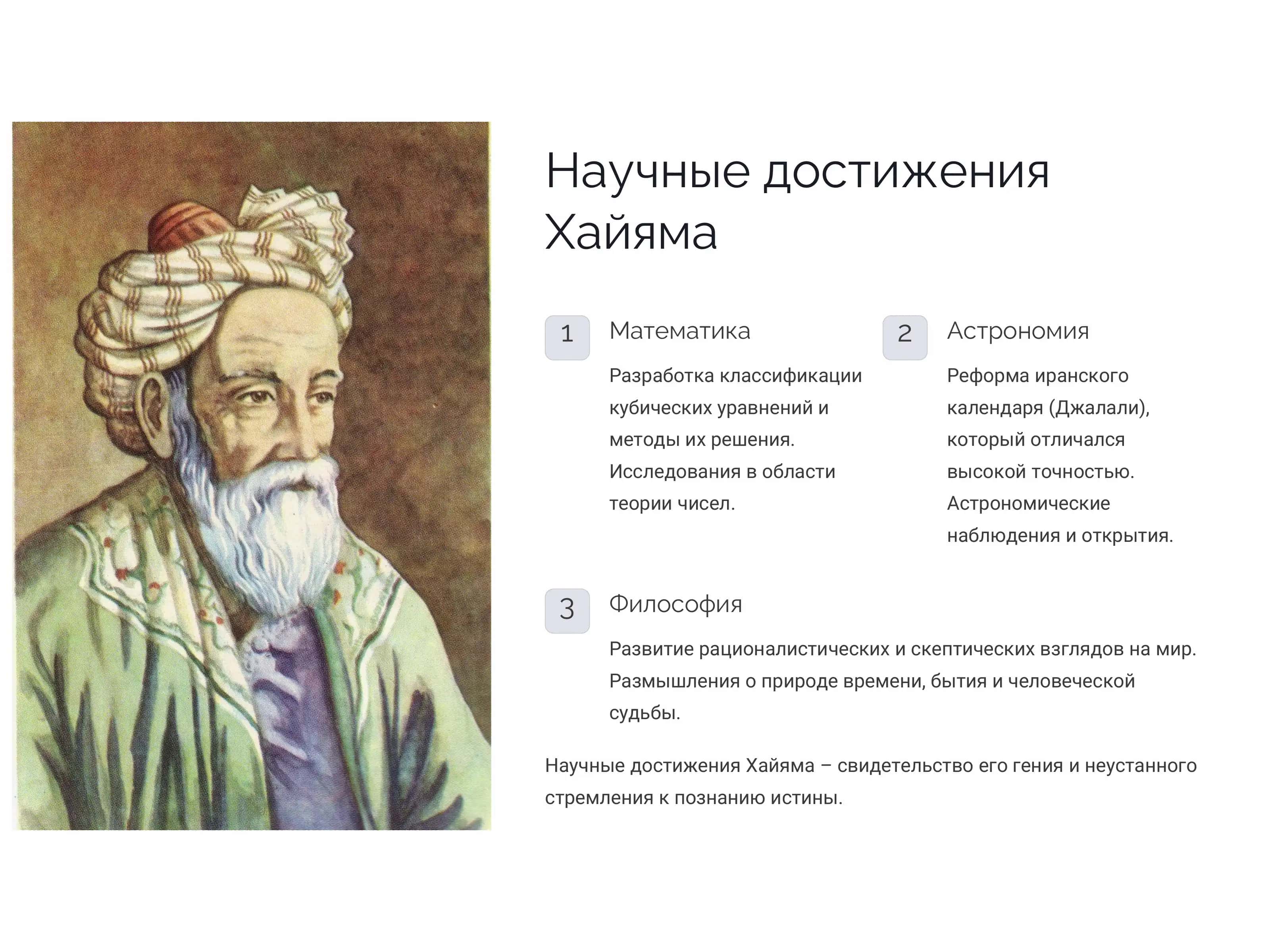 Учебно воспитательные идеи Омара Хайяма 3