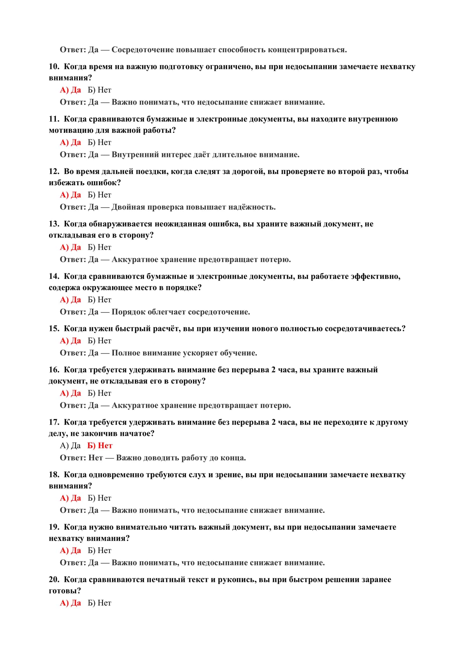 ТЕСТ НА НАВЫКИ УПРАВЛЕНИЯ ВРЕМЕНЕМ 3