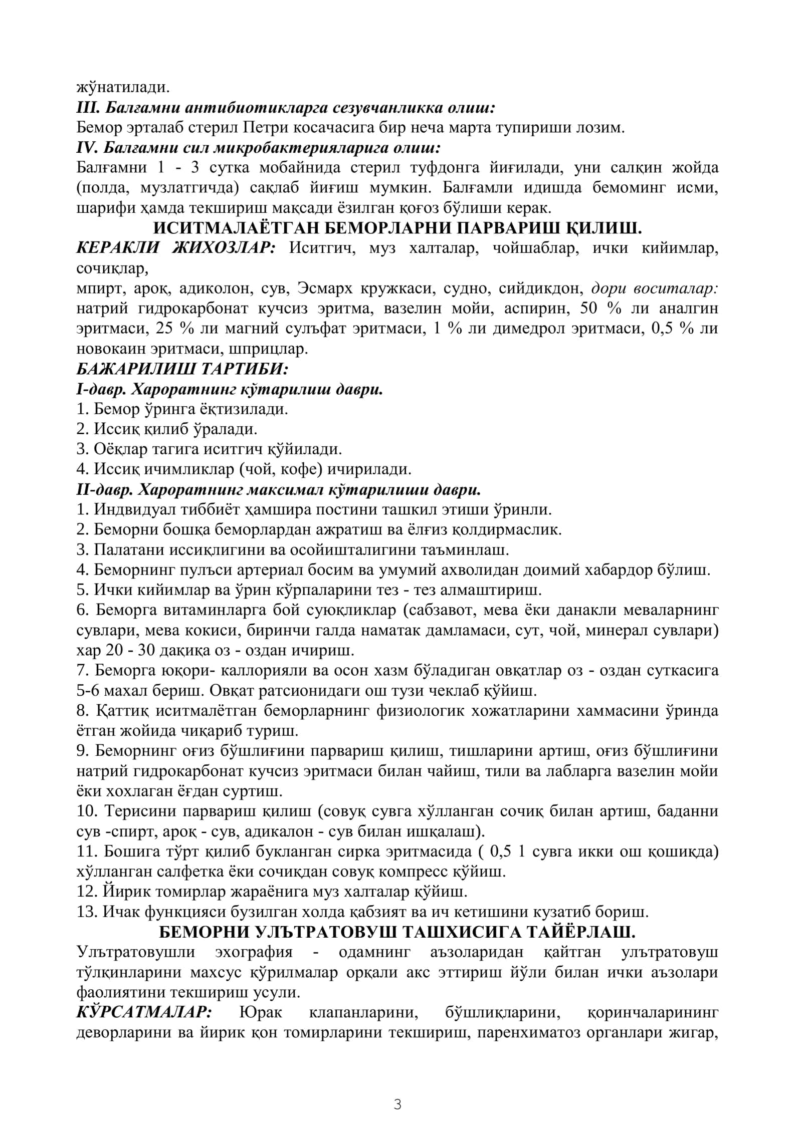 БРОНХИАЛ АСТМА ХУРУЖИДА ЁРДАМ КЎРСАТИШ 3
