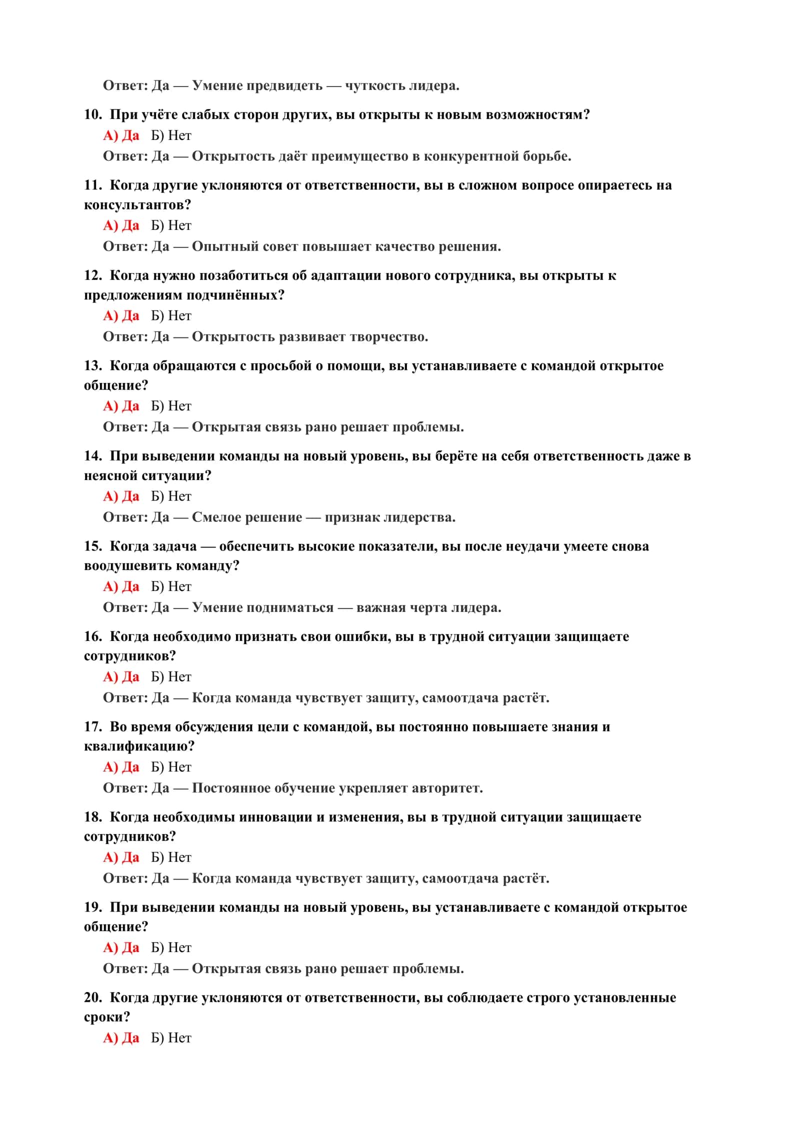 Психология темперамента и характера: тесты 3