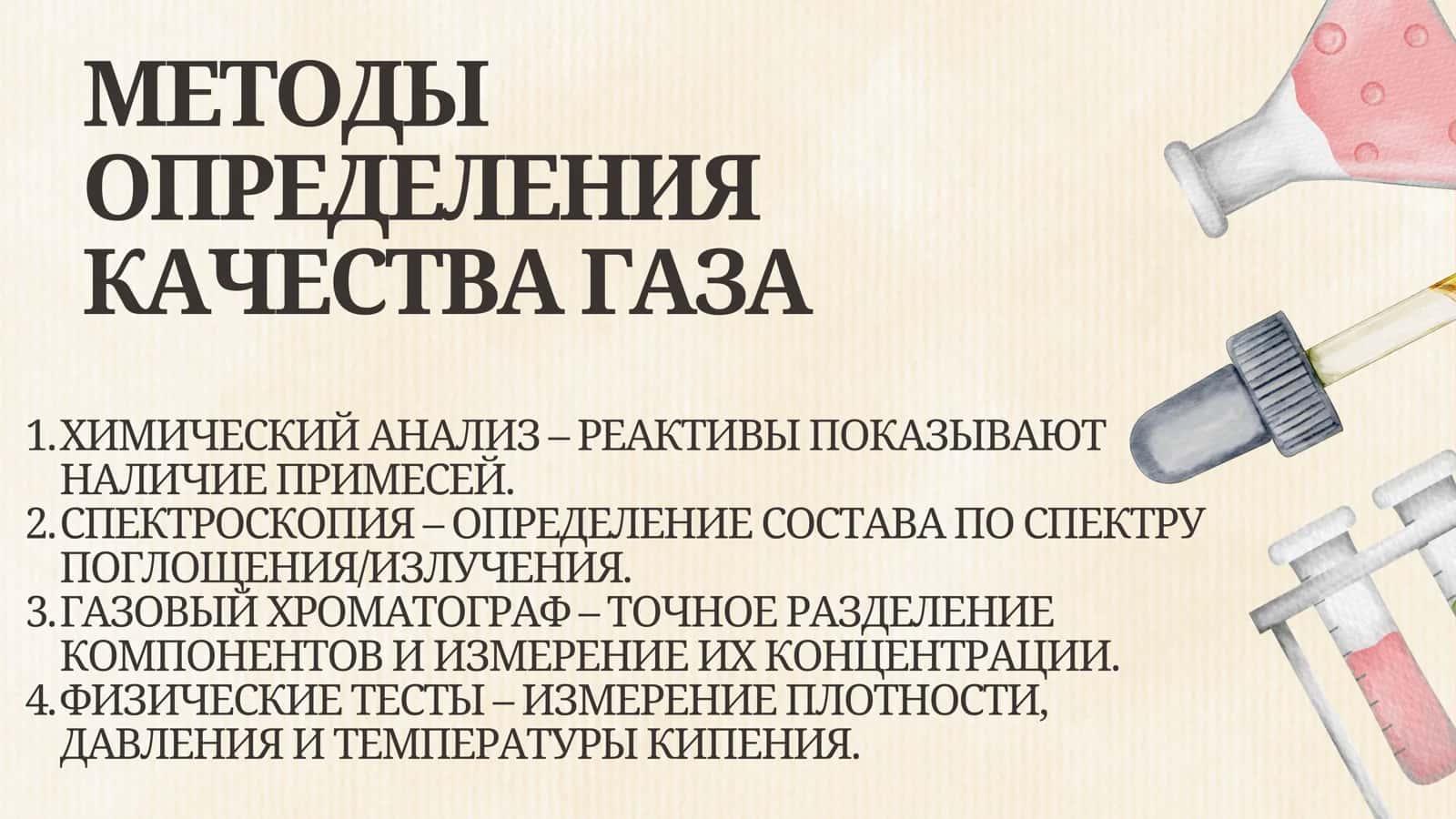 Как_определить_марку_газа_с_наилучшим_качеством 3