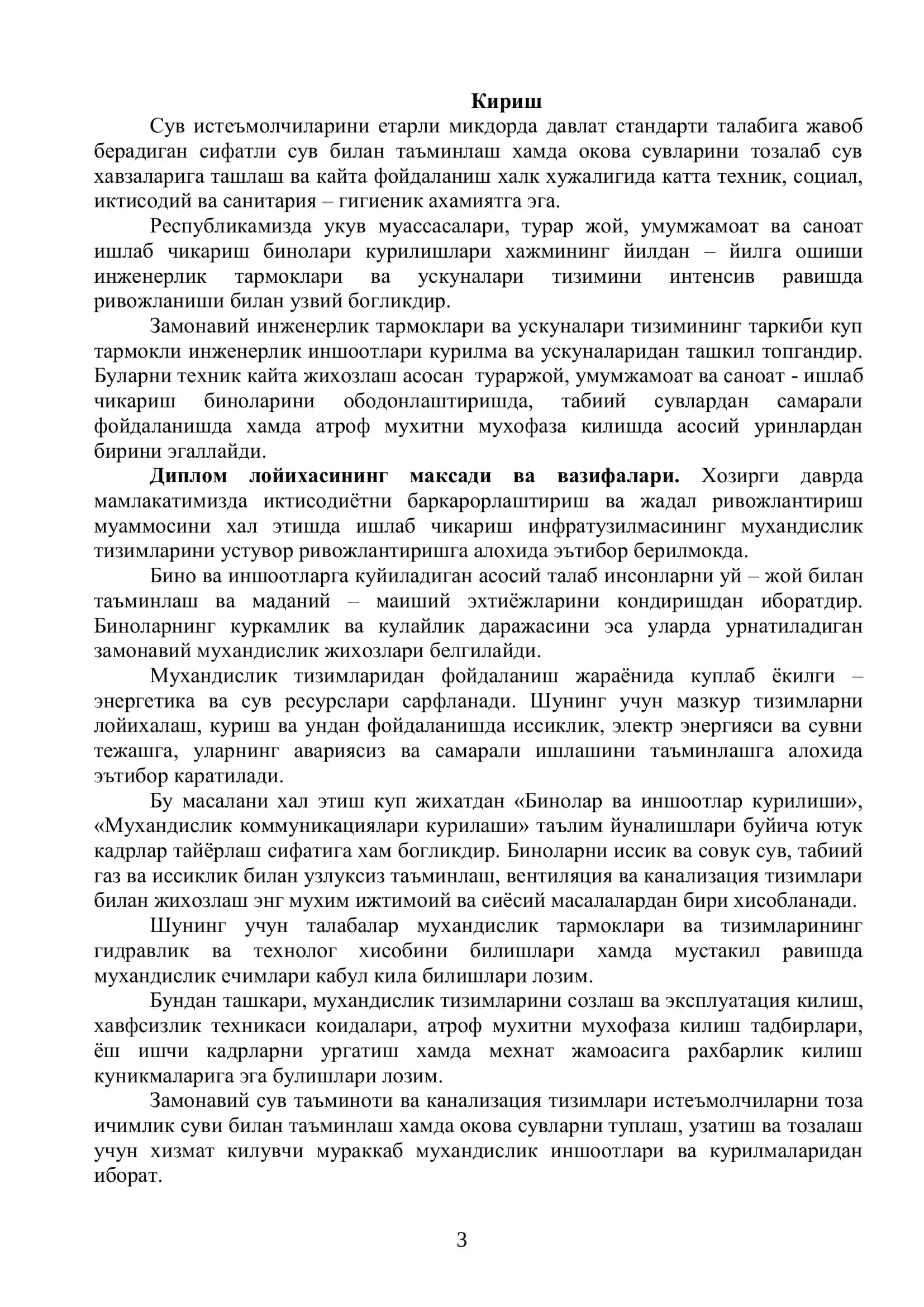 Сув таъминоти, канализация ва сув ресурсларини мухофаза килиш кафедраси диплом лойихаси 3