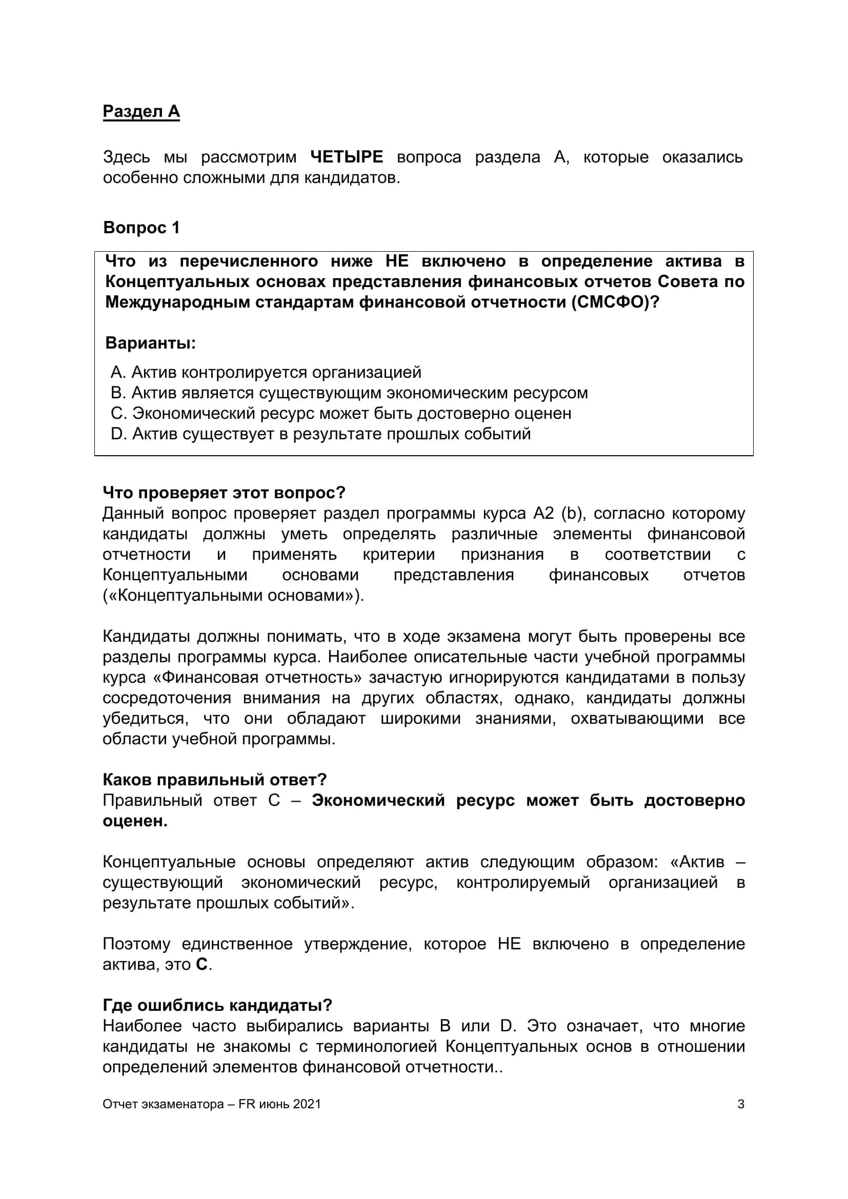 Финансовая отчетность (FR) 3