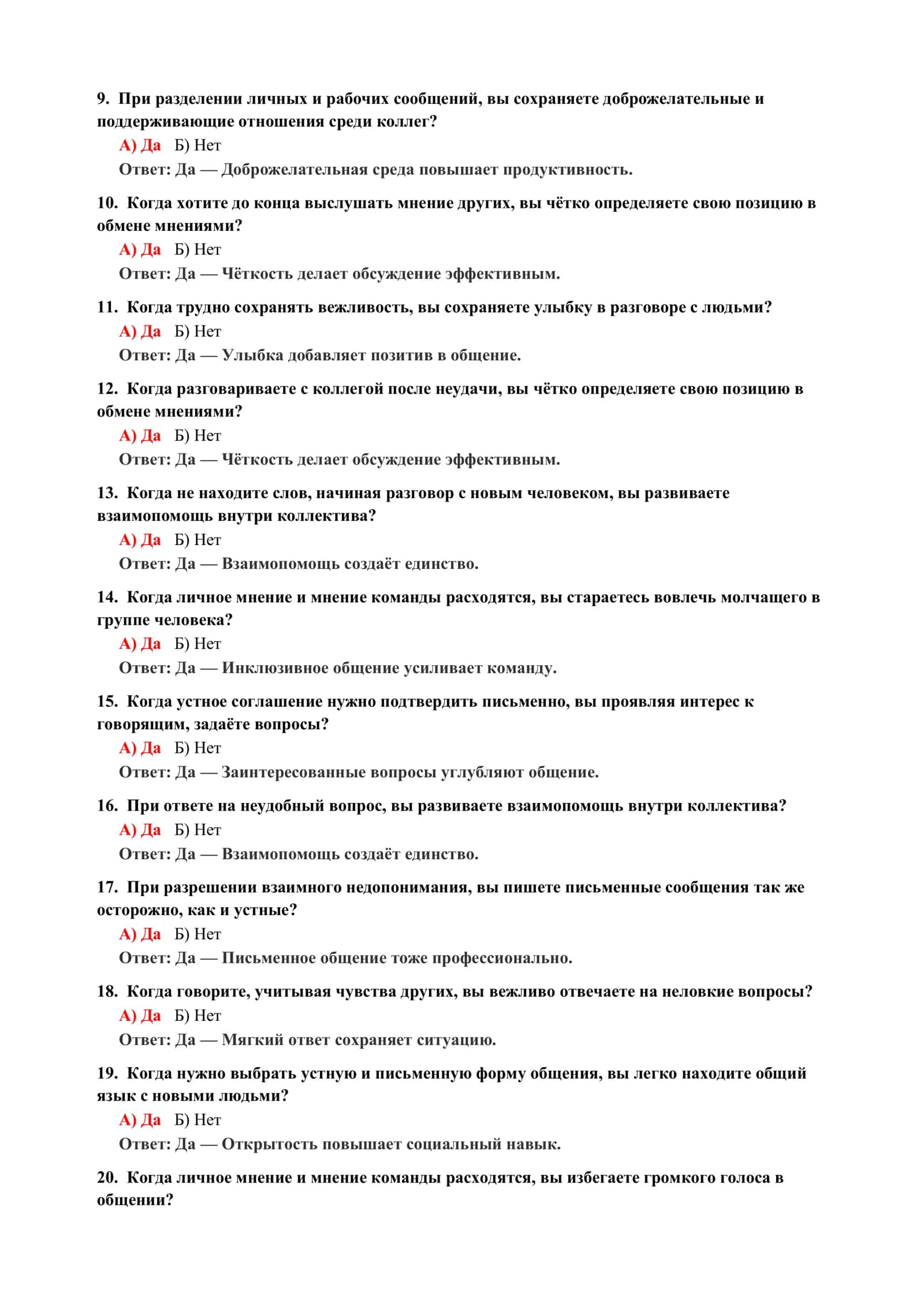 ПРАКТИЧЕСКИЕ ТЕСТОВЫЕ ВОПРОСЫ ПО ПСИХОЛОГИИ 3