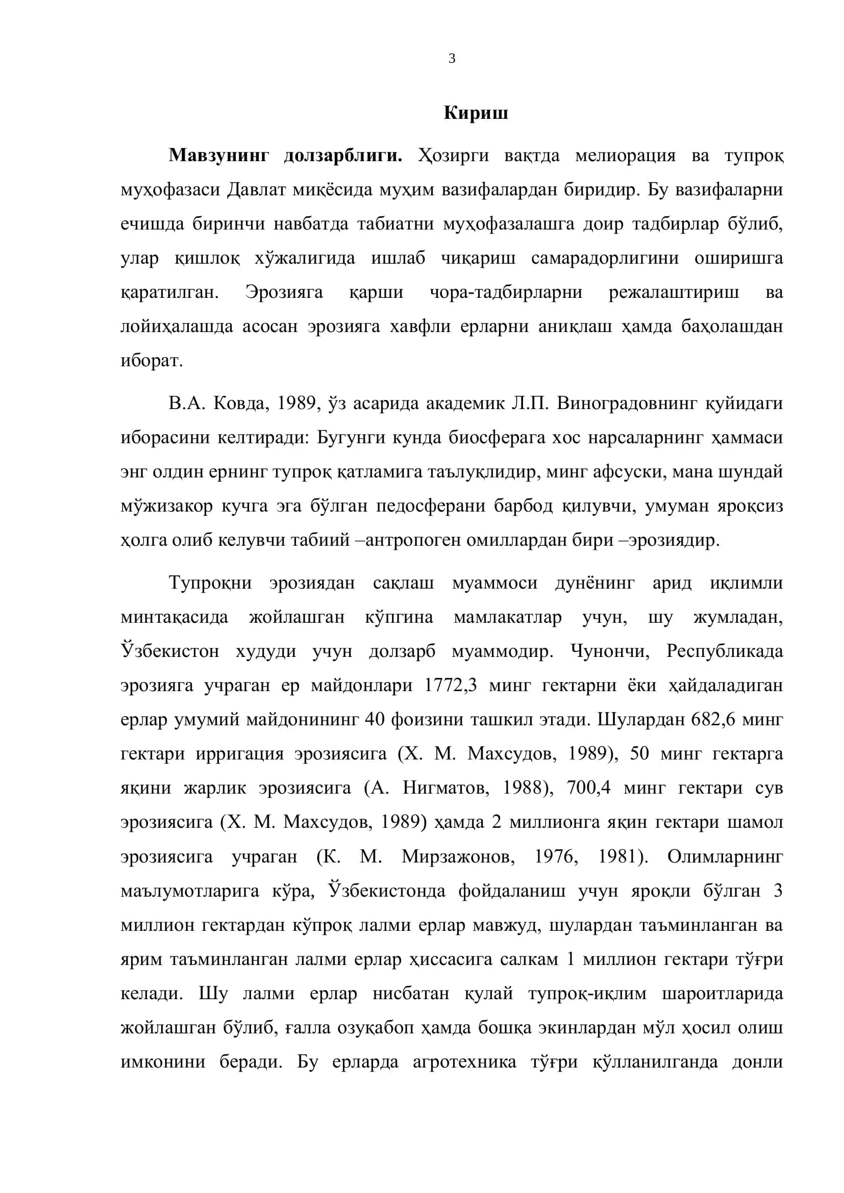 Сув эрозиясига учраган бўз тупроқлар унумдорлигини ошириш 3