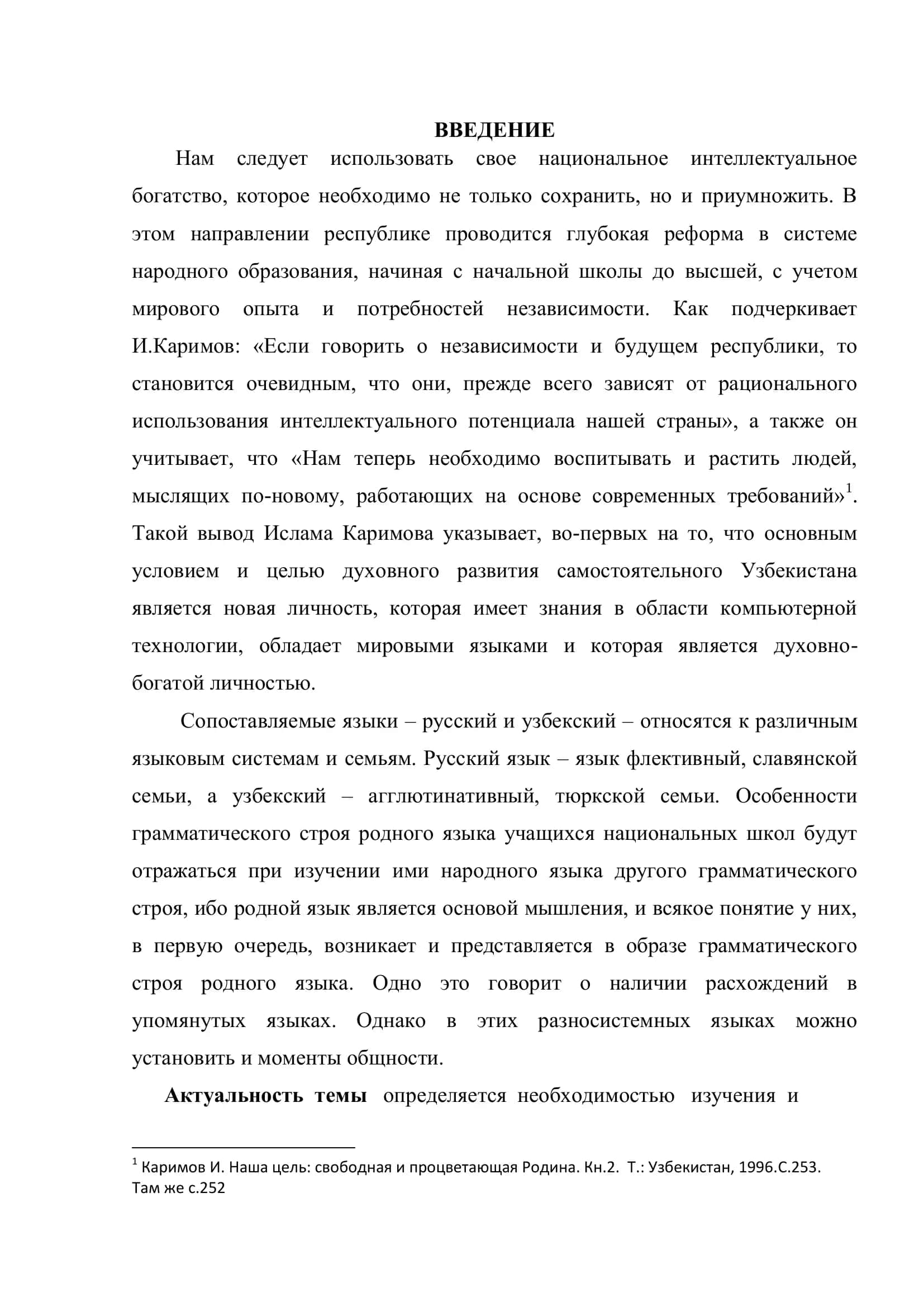 Категория наклонения глагола в русском и узбекском языках 3