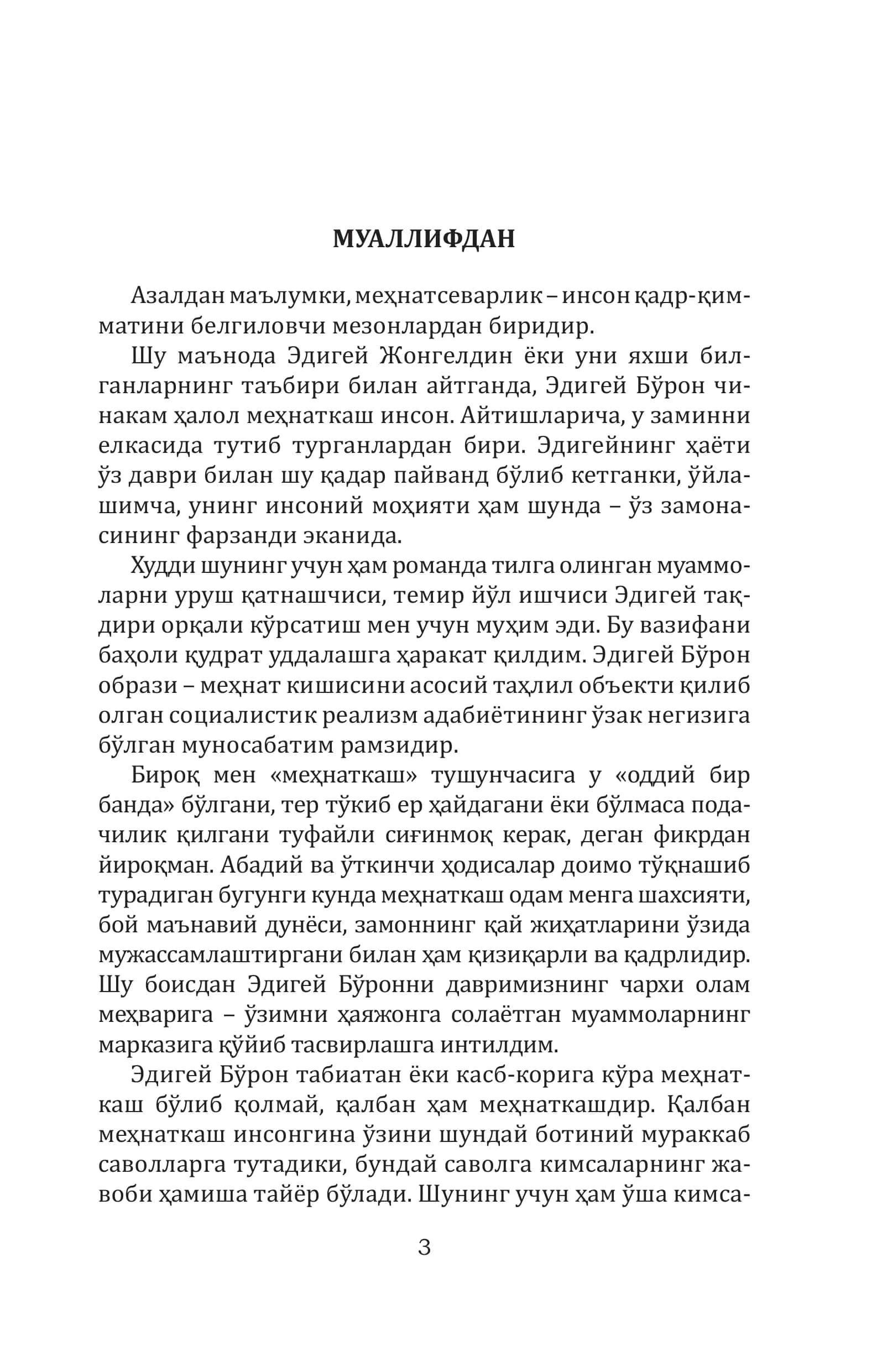 Asrni qaritgan kun. Asrga tatigulik kun - (Chingiz Aytmatov) 3