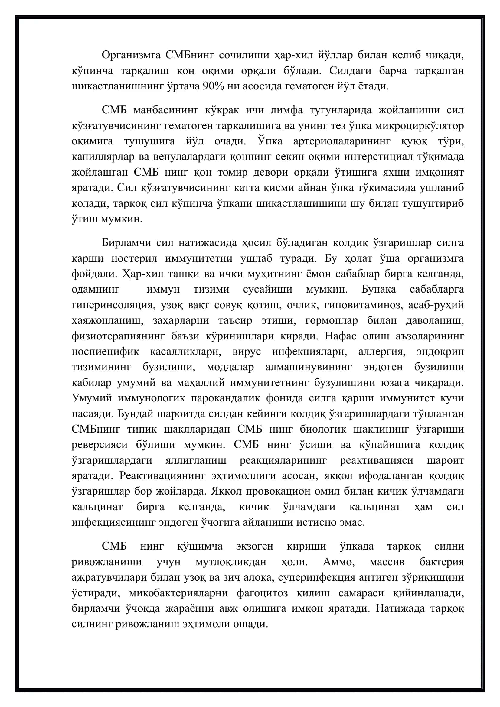 Тарқоқ сили 3