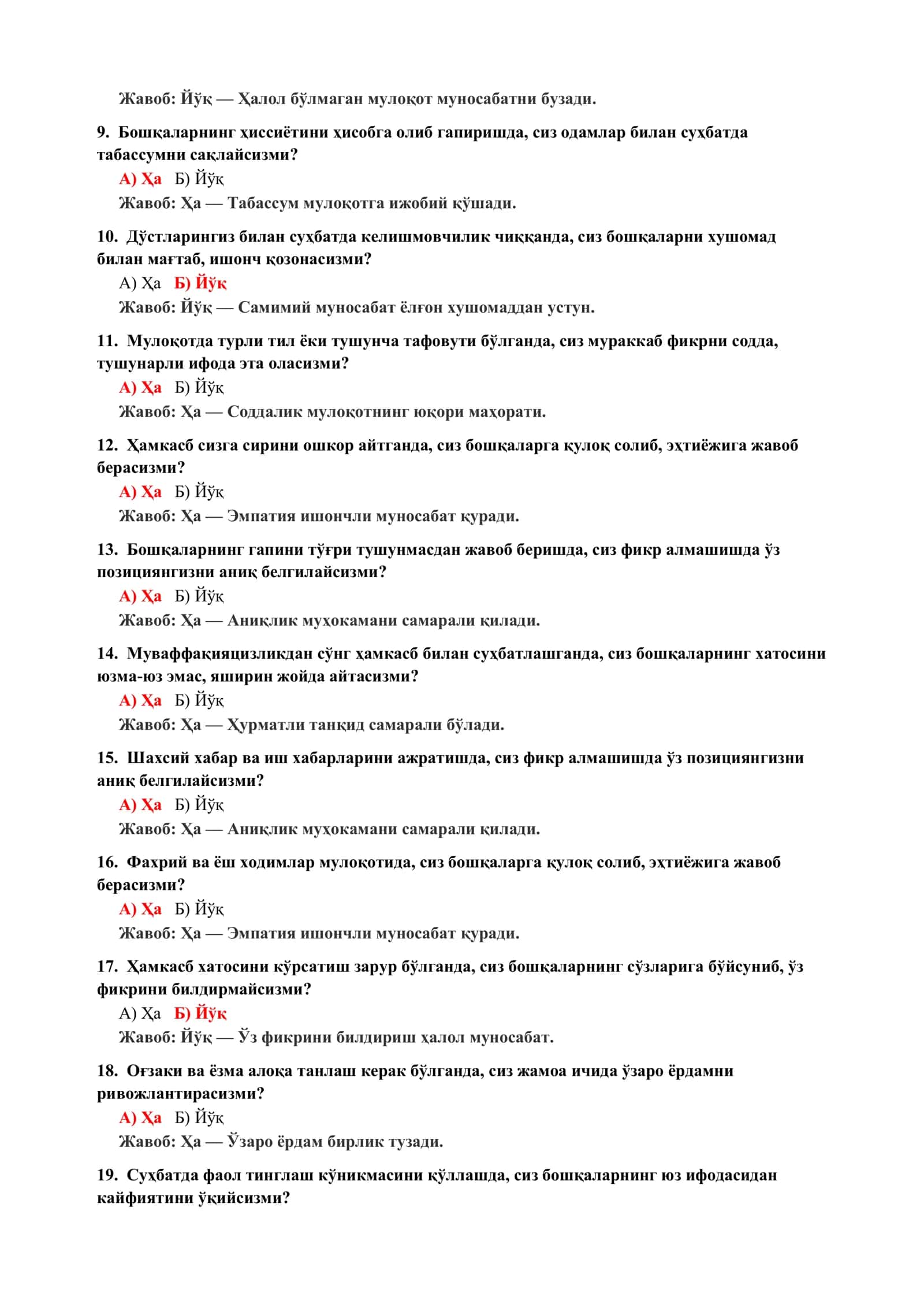 Босим остида мулоқот қилиш қобилияти тести 3