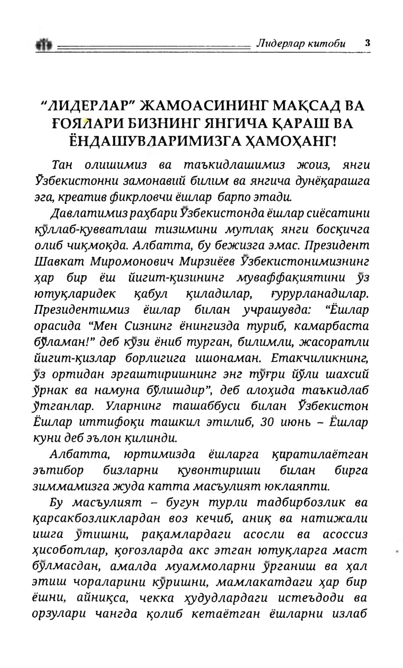 Лидерлар китоби 3