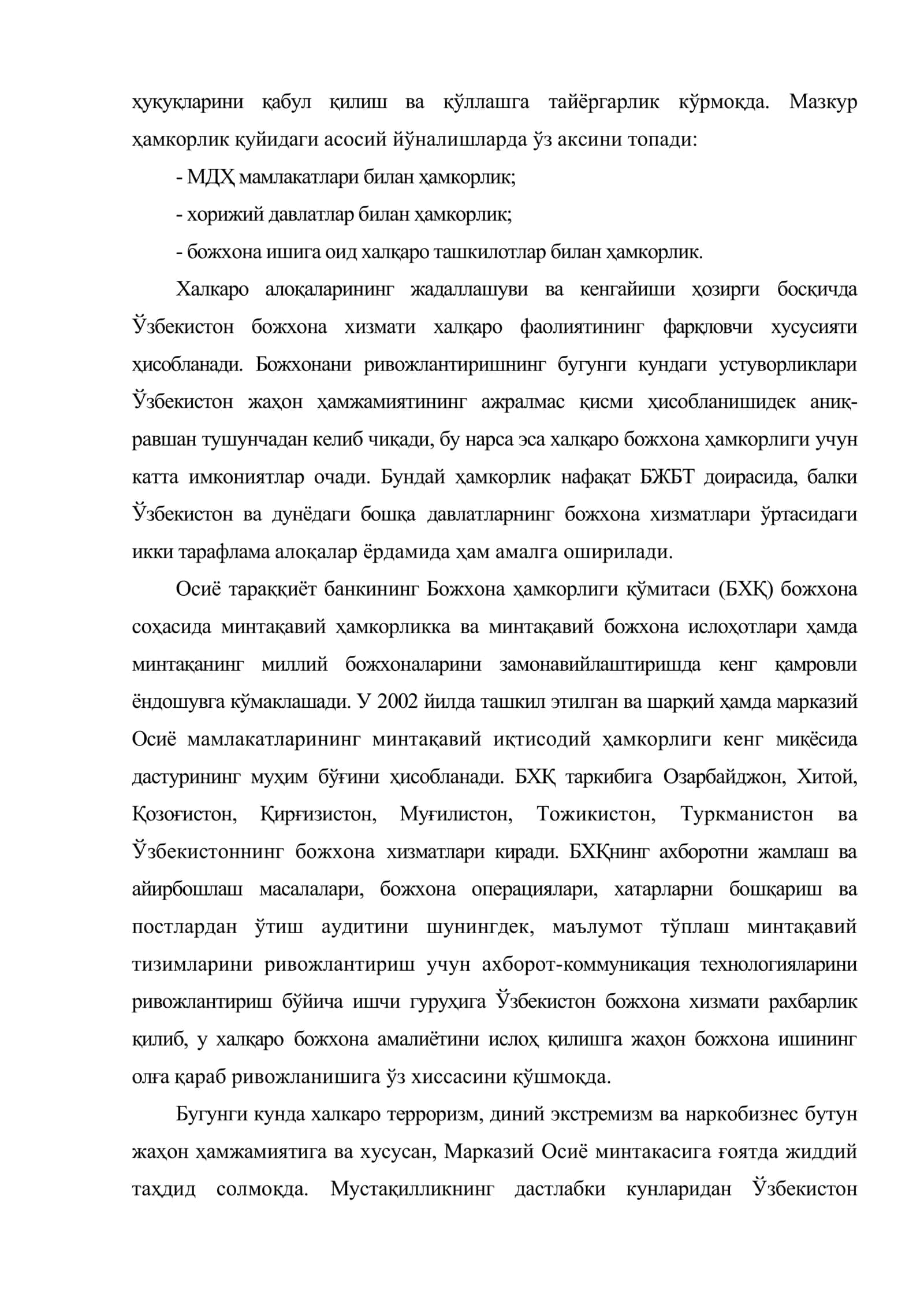 Ўзбекистон Республикасида ахборот-коммуникация технологияларини ривожлантириш истиқболлари ва божхона тизимида самарали қўлланилишининг жаҳон тажрибаси 3