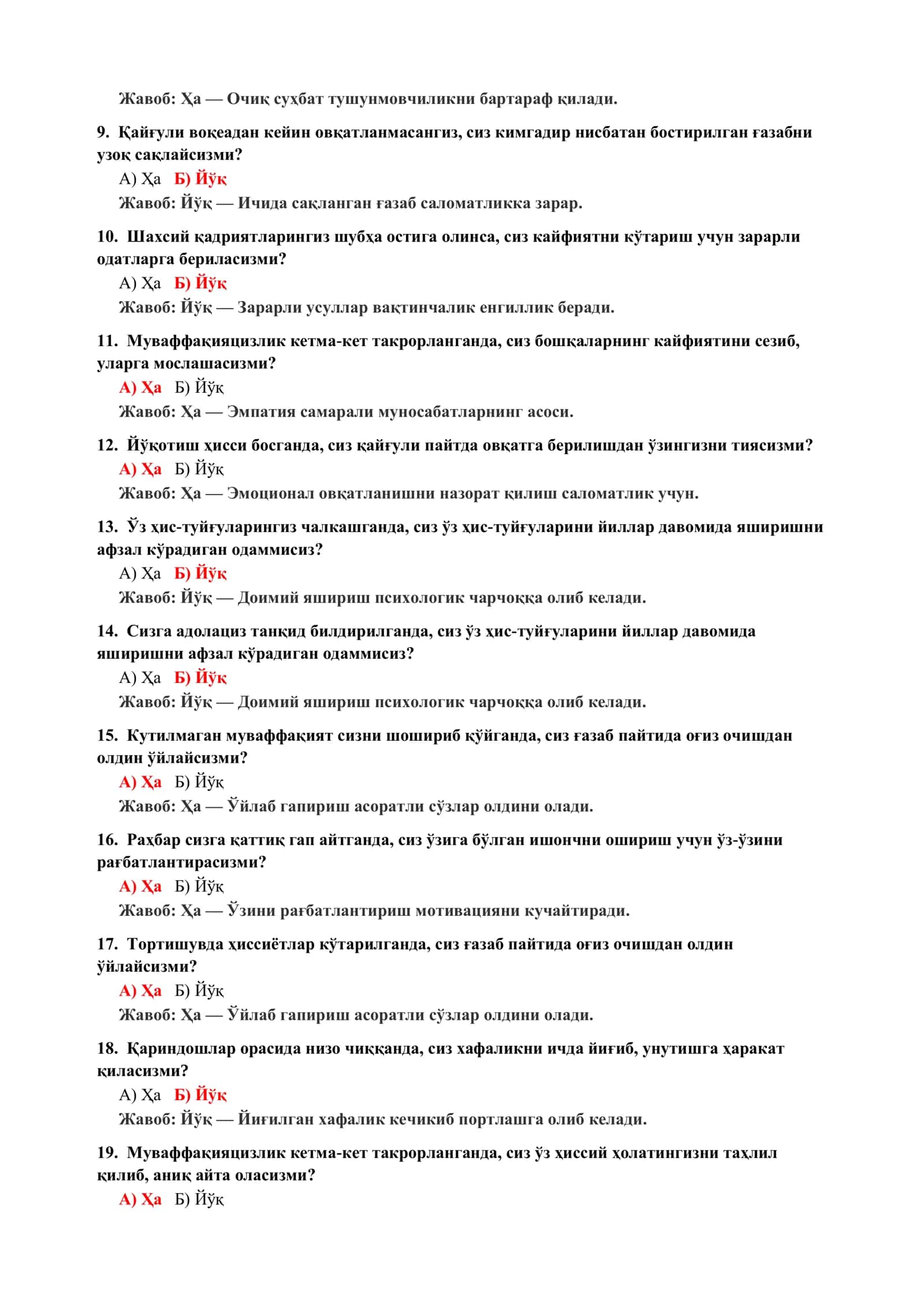 Танқидни қабул қилиш қобилияти тести 3