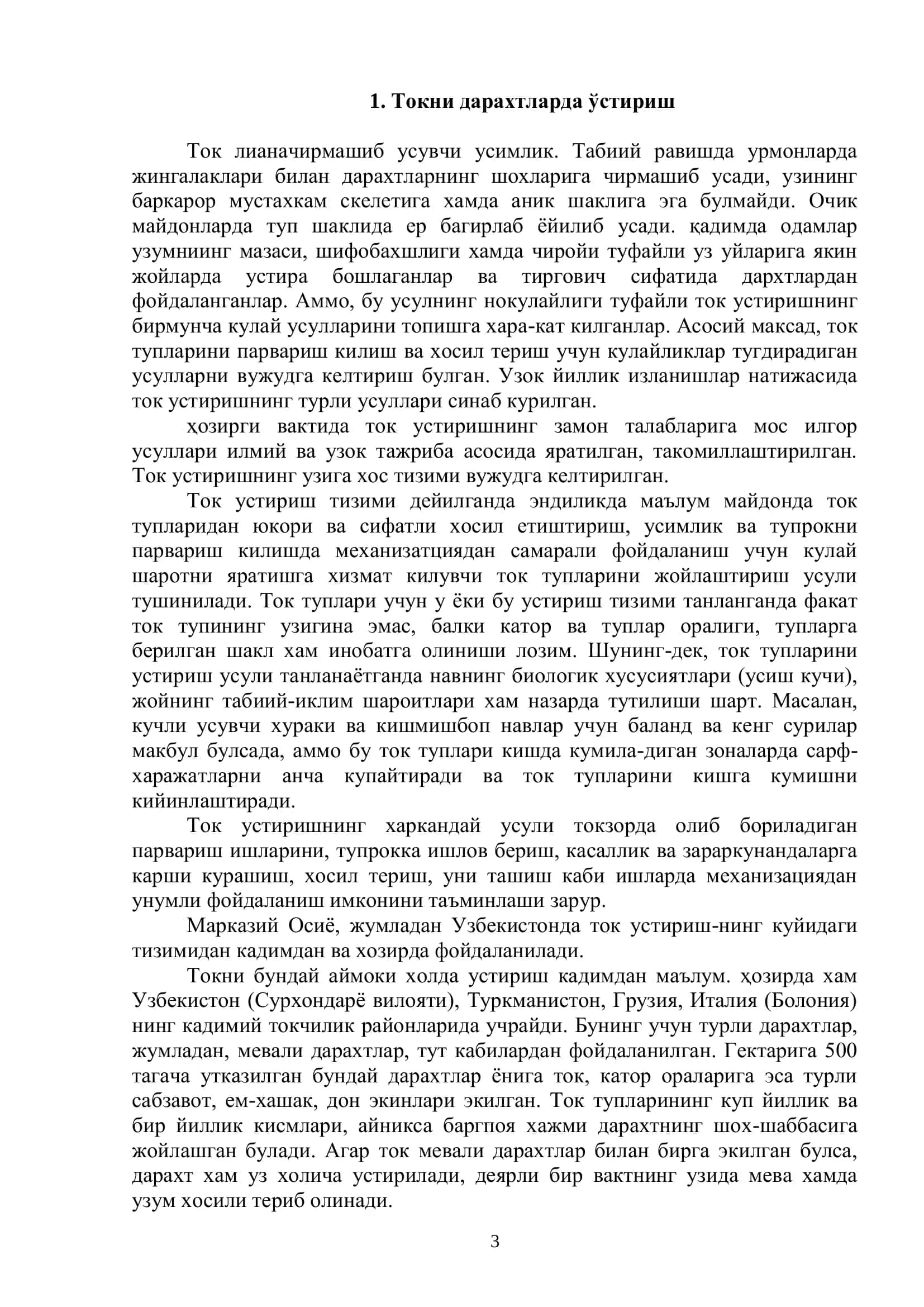 ТОК ЎСТИРИШ УСУЛЛАРИ 3
