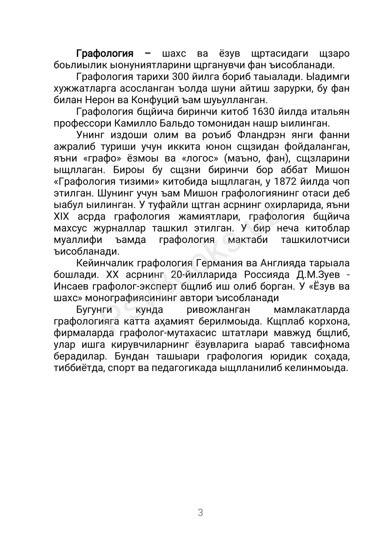 Графология – шахс ва ёзув щртасидаги щзаро боьлиыликыонуниятларинищрганувчифанъисобланади 3