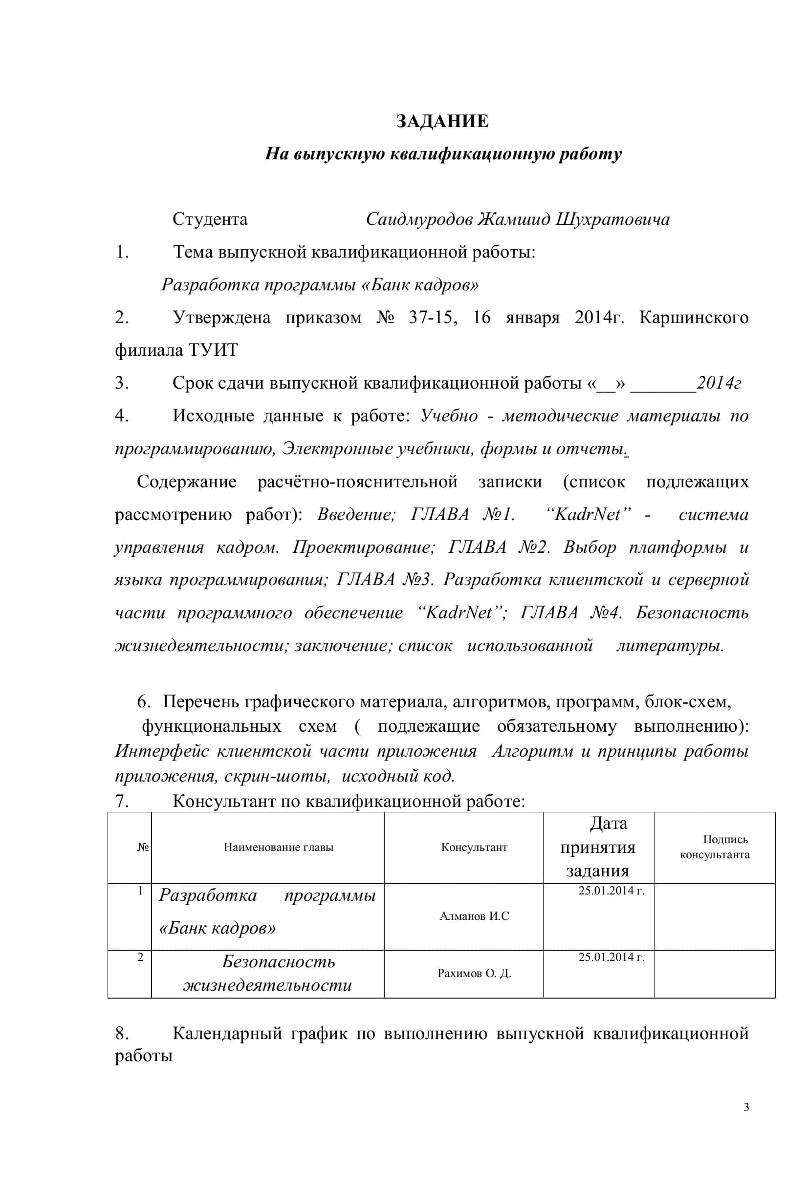 РАЗРАБОТКА ПРОГРАММЫ «БАНК КАДРОВ» 3