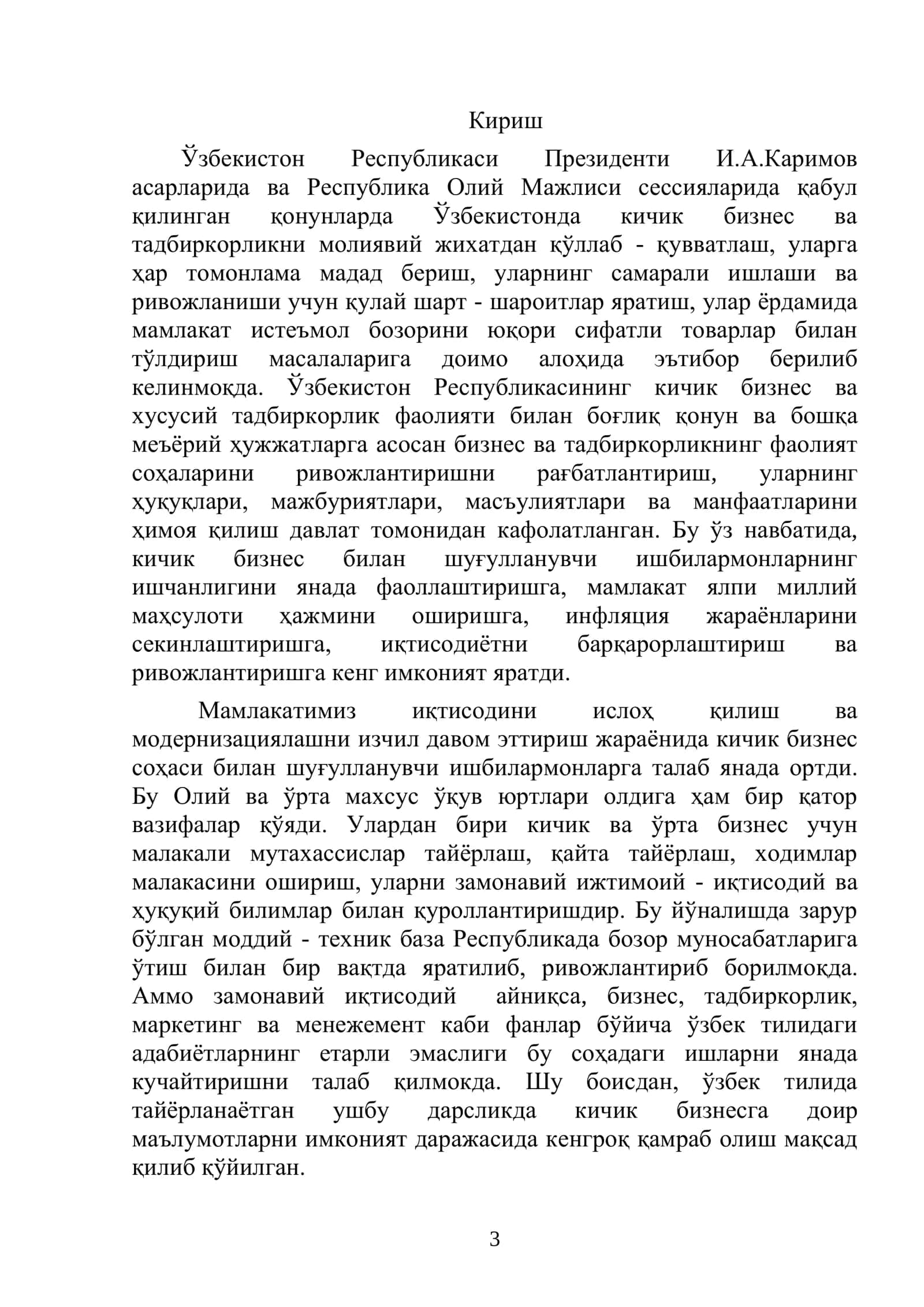Кичик бизнесни бошқариш 3