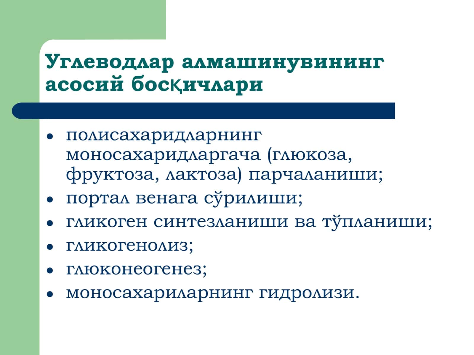 Углеводлар ва ёғлар алмашинуви патофизиологияси 3
