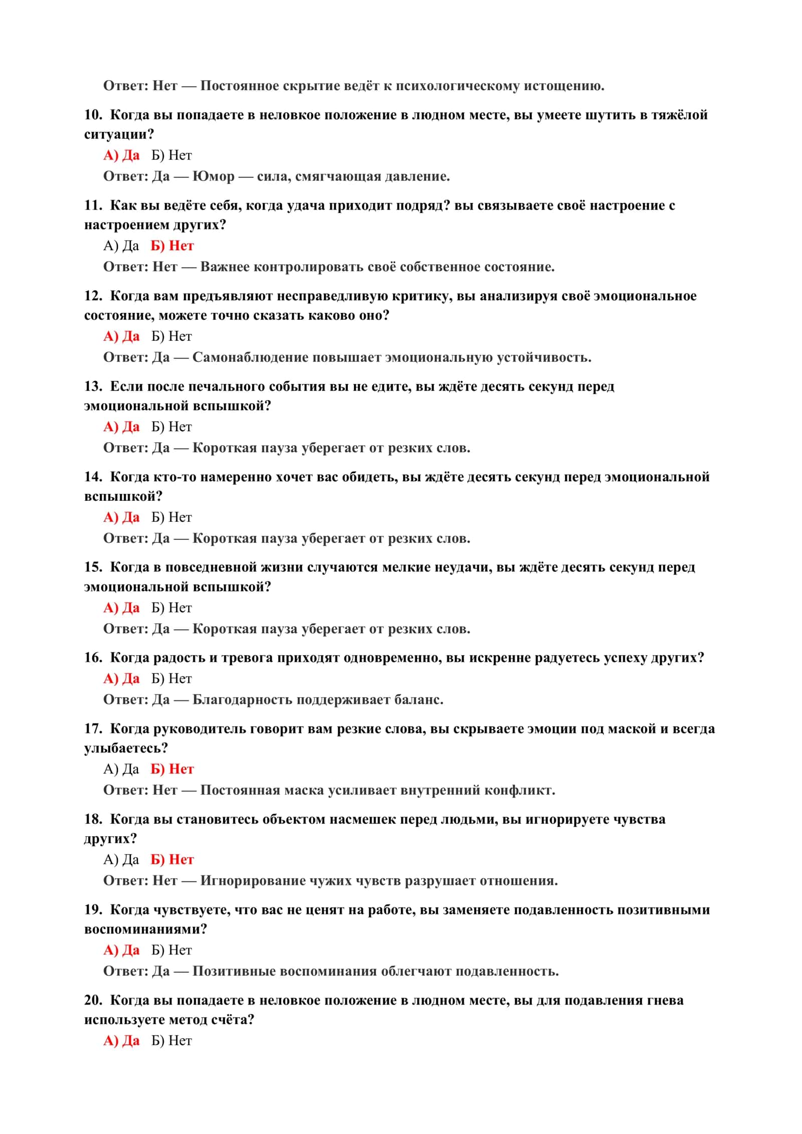 ПРОФЕССИОНАЛЬНАЯ ПСИХОЛОГИЯ: ТЕСТЫ 3