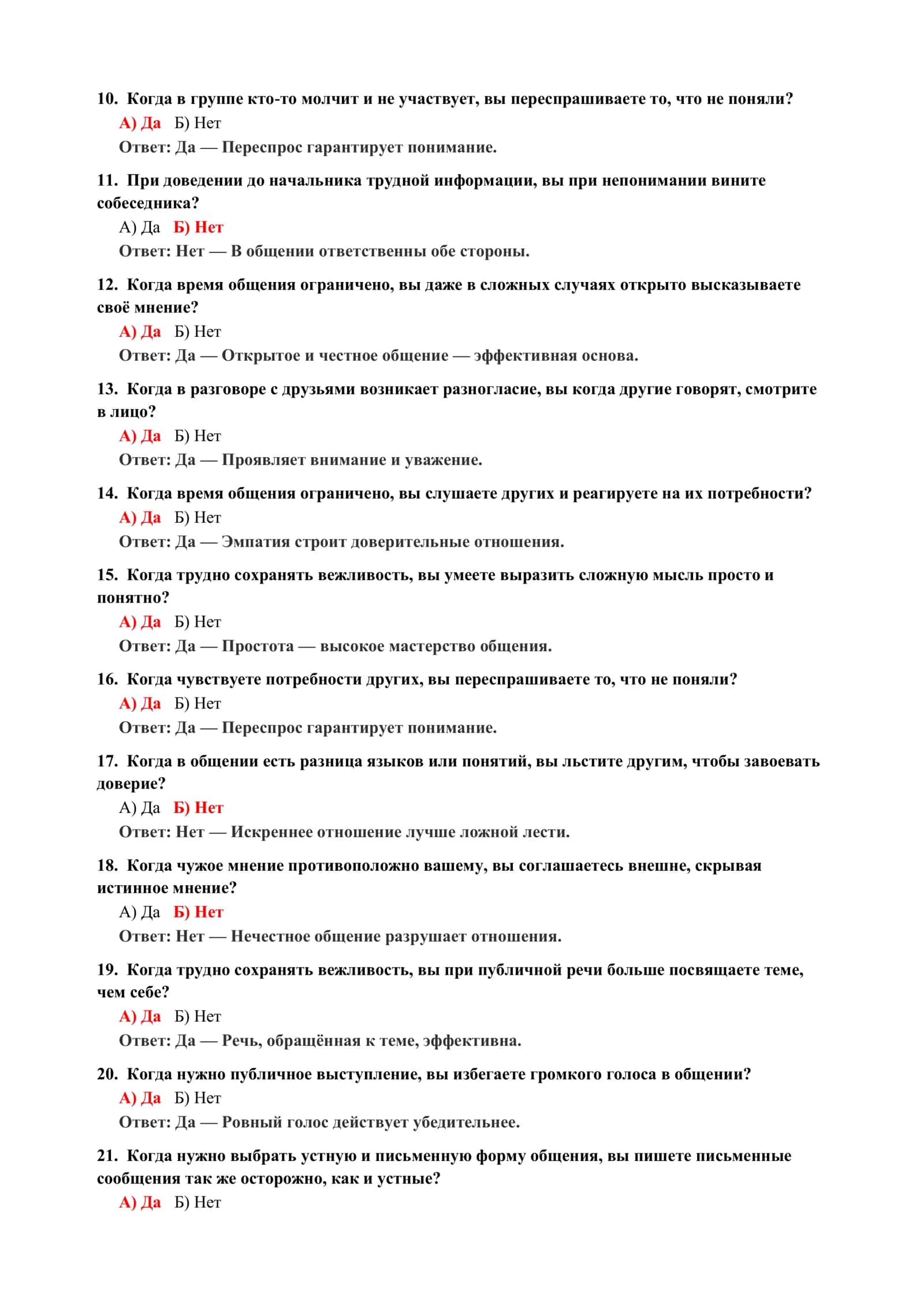 Психология: Тесты по темам 3