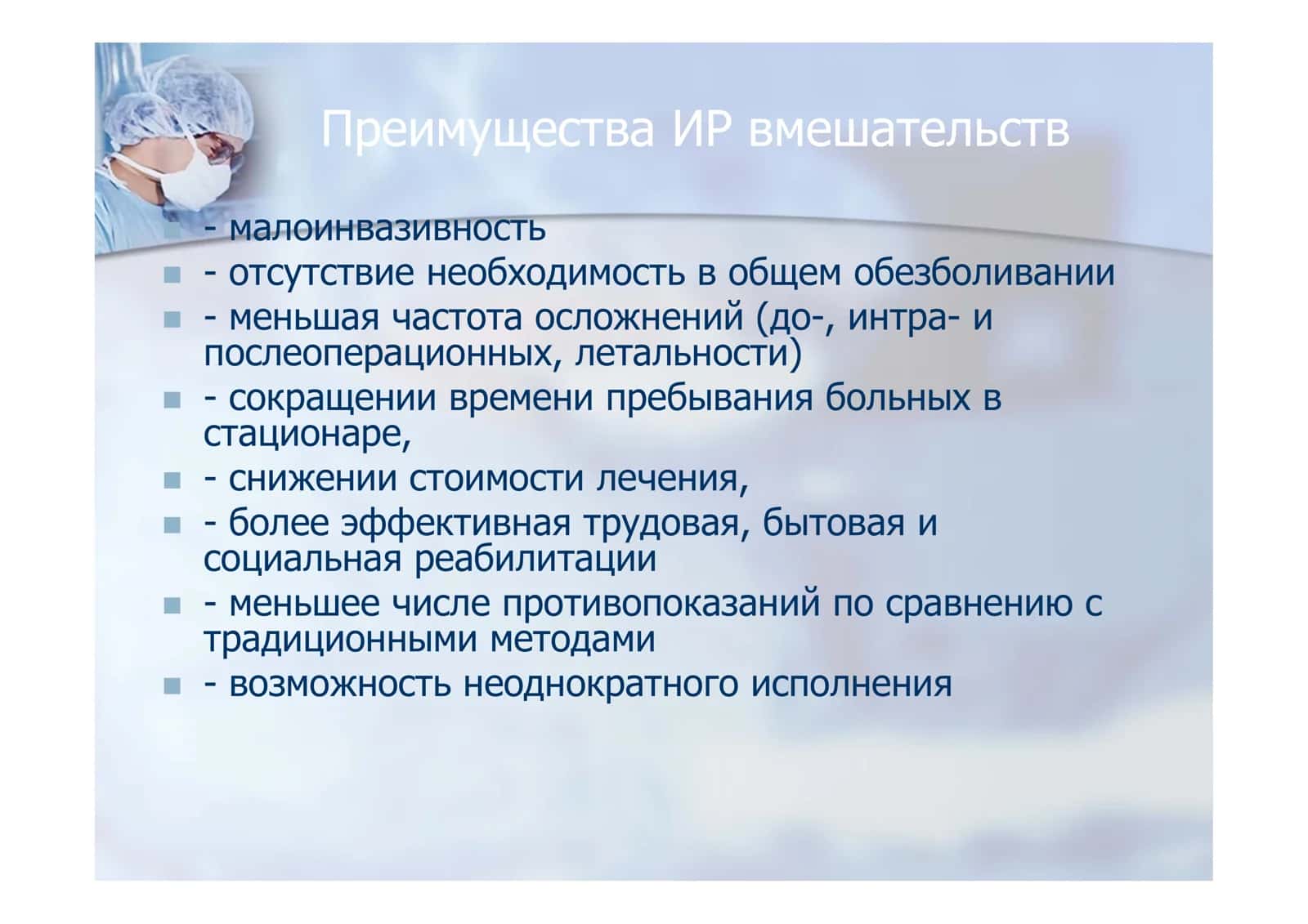 Диагностическая и лечебная интервенционная радиология (лекция №2) 3