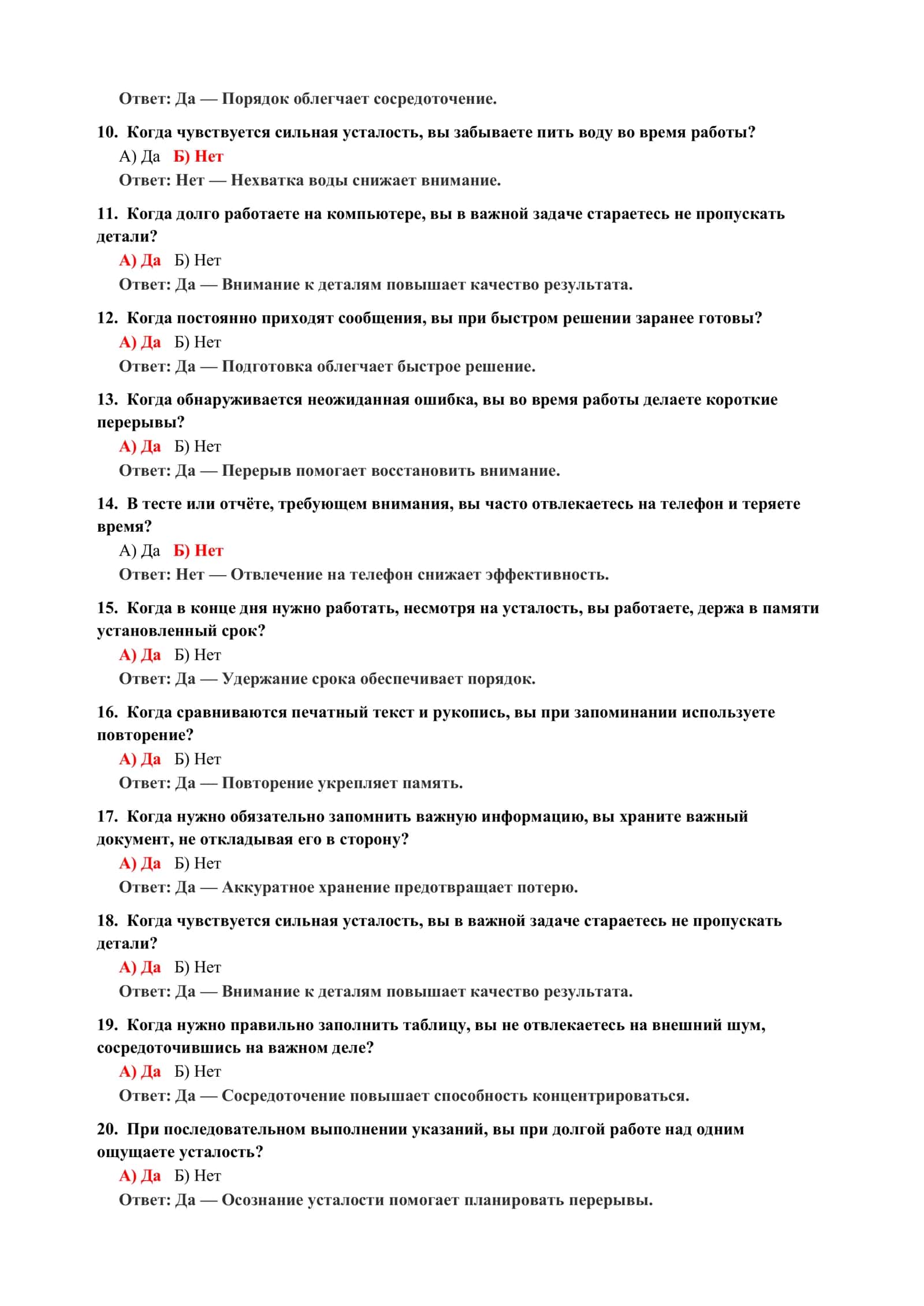 ПСИХОЛОГИЯ: АТТЕСТАЦИОННЫЕ ТЕСТЫ 3