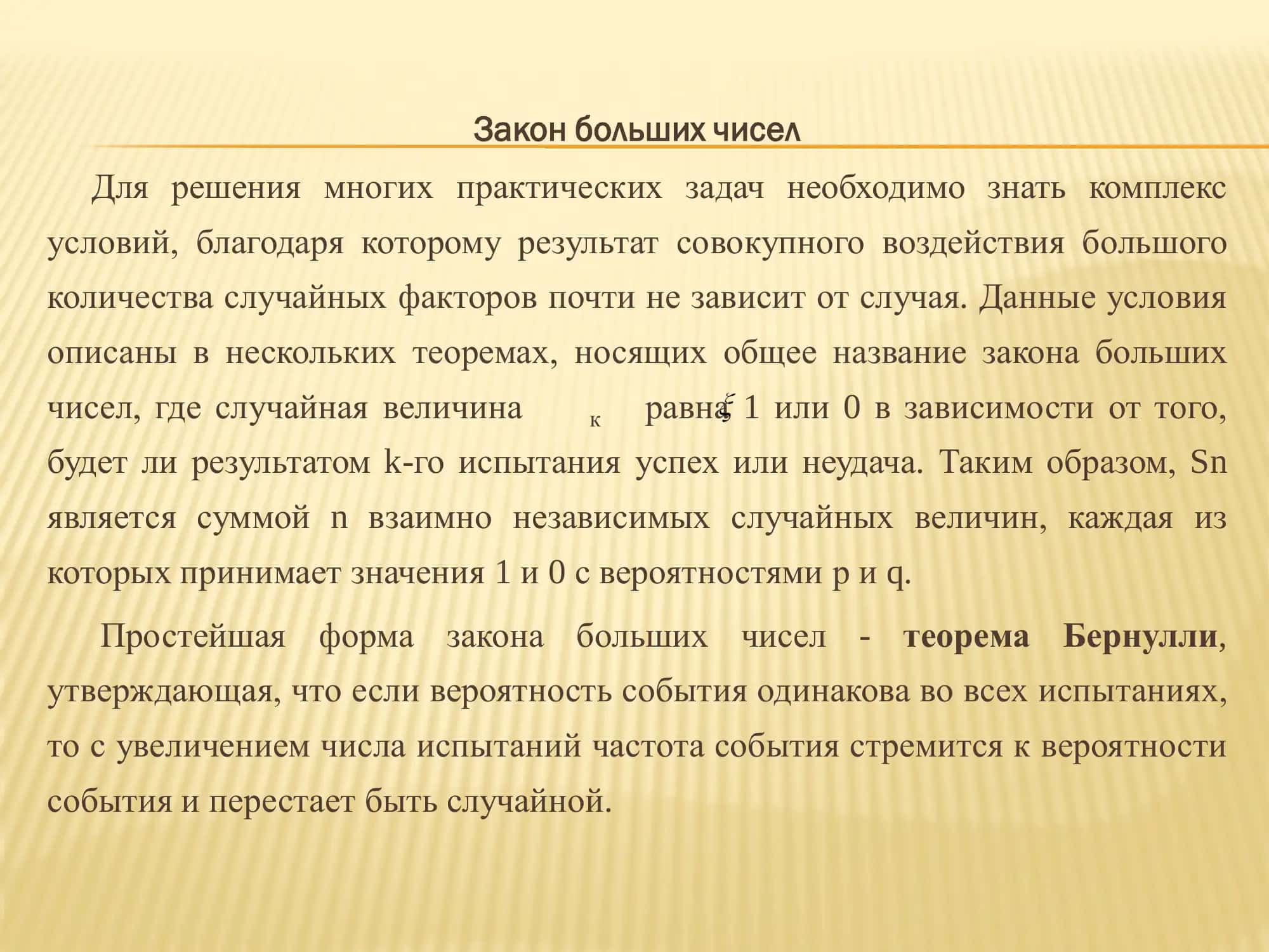 Закон больших чисел 3