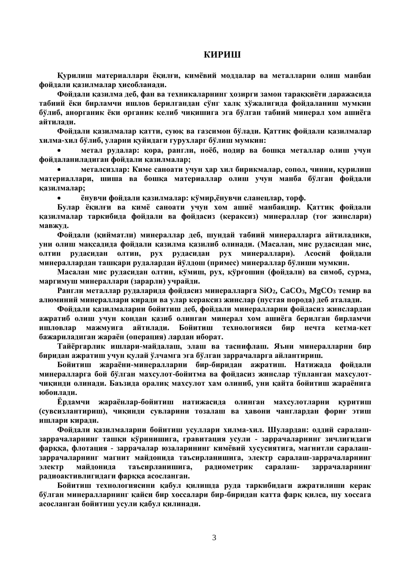 Флотация қурилмасининг тузилиши ва ишлаш принцпи 3