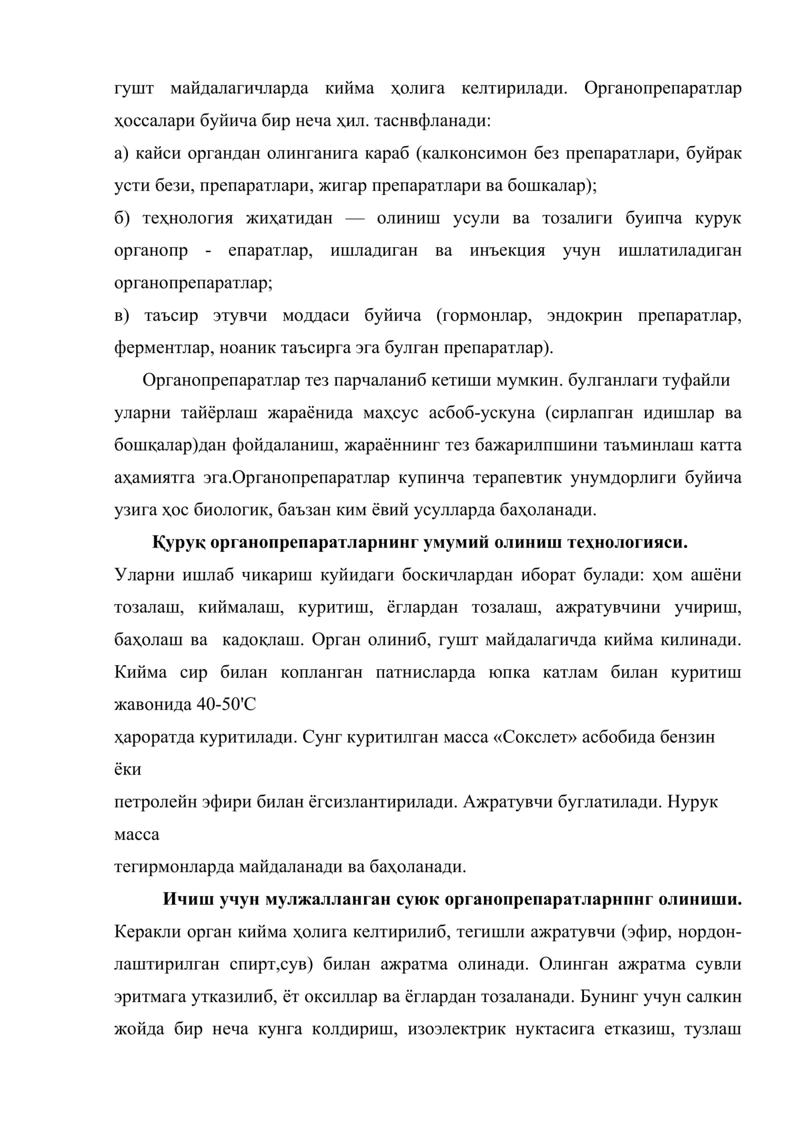 Органопрепаратлар.уларнинг тавсифи ва таснифи.теҳнологик босқичлари,сифатини баҳолаш 3
