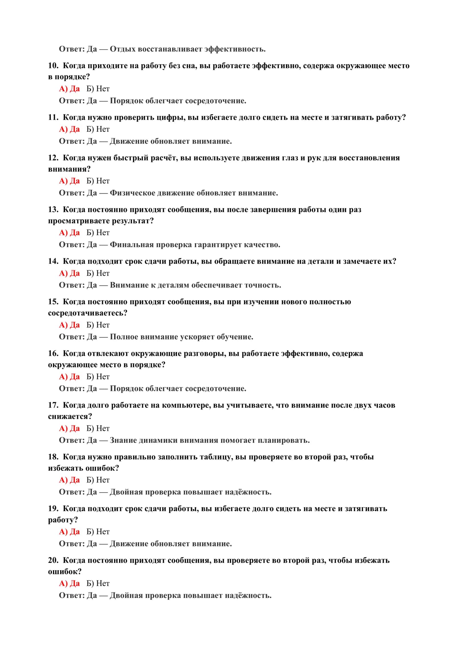 ПСИХОЛОГИЯ: ВОПРОСЫ ПРОМЕЖУТОЧНОГО КОНТРОЛЯ 3