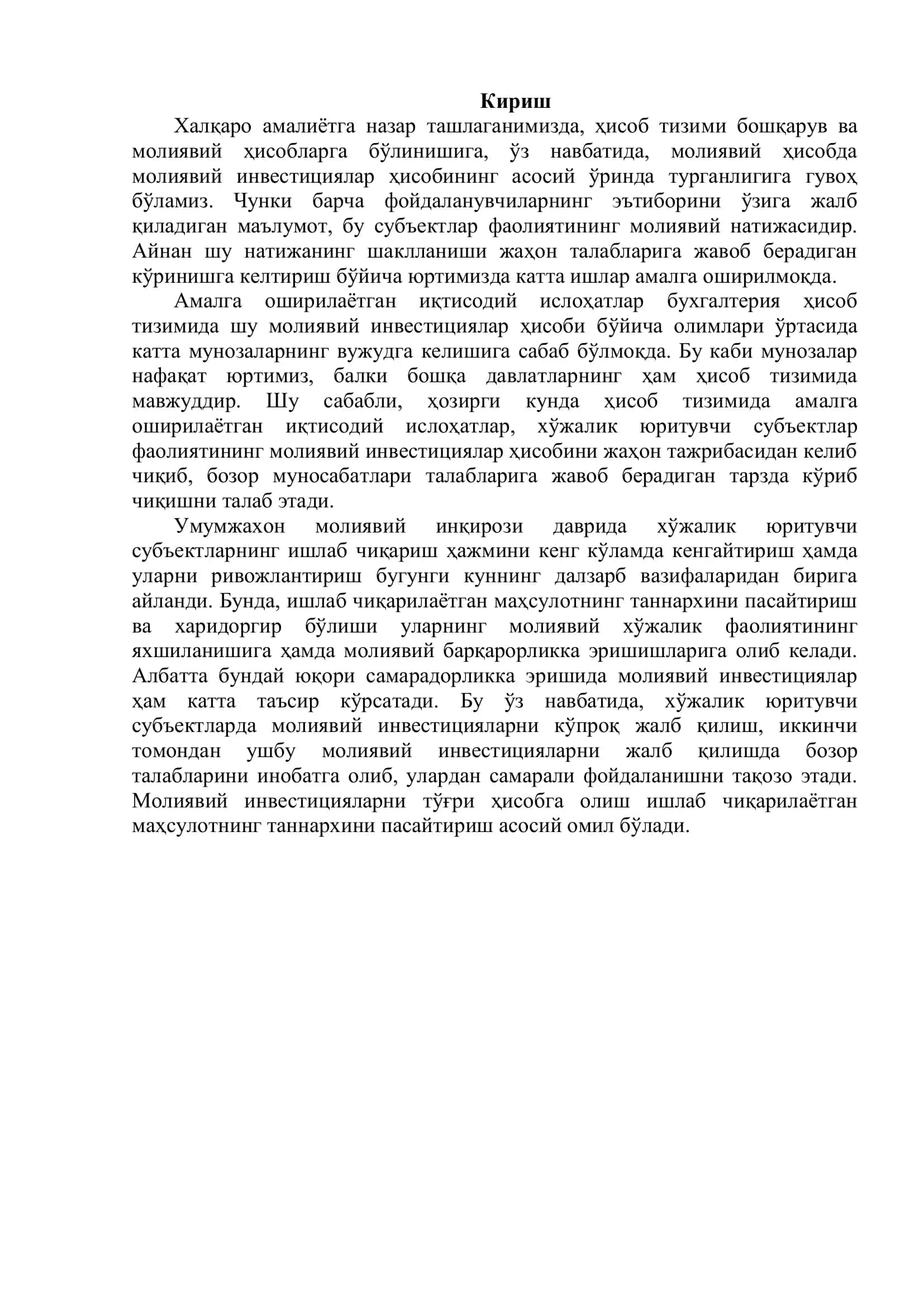 Молиявий инвестициялар ҳисоби 3