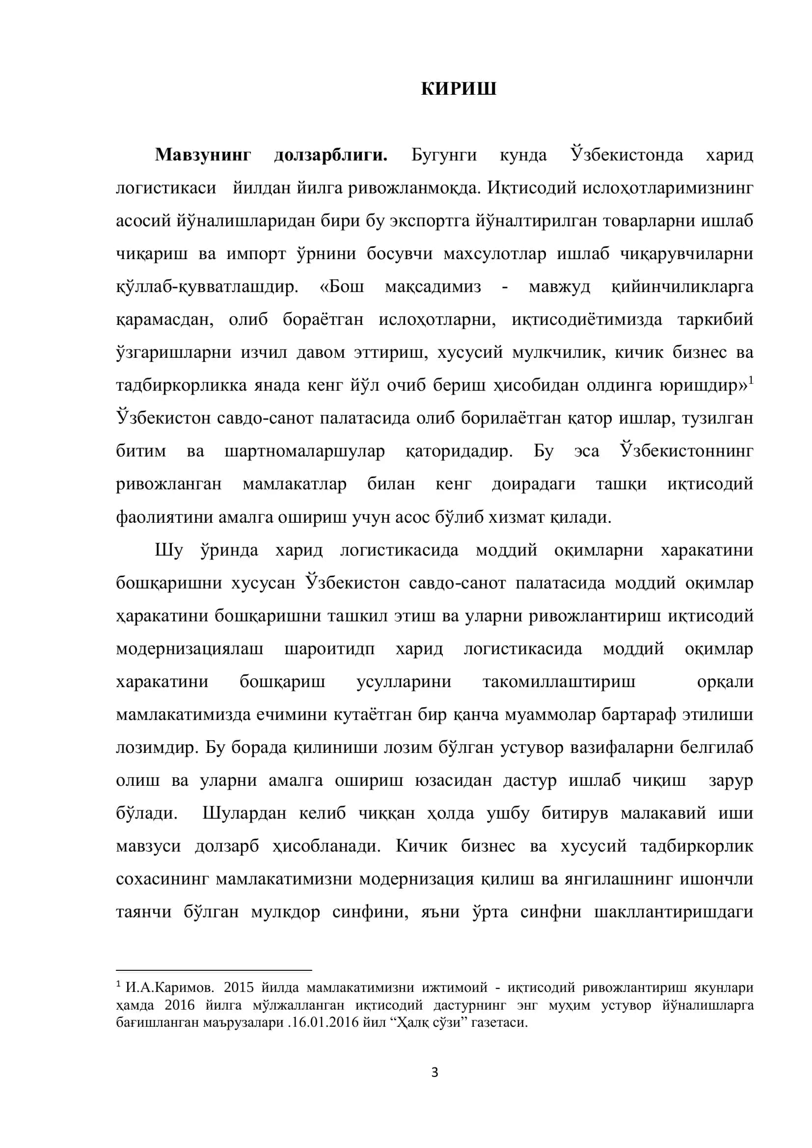 Харид логистикасида моддий оқимлар харакатини бошқариш 3
