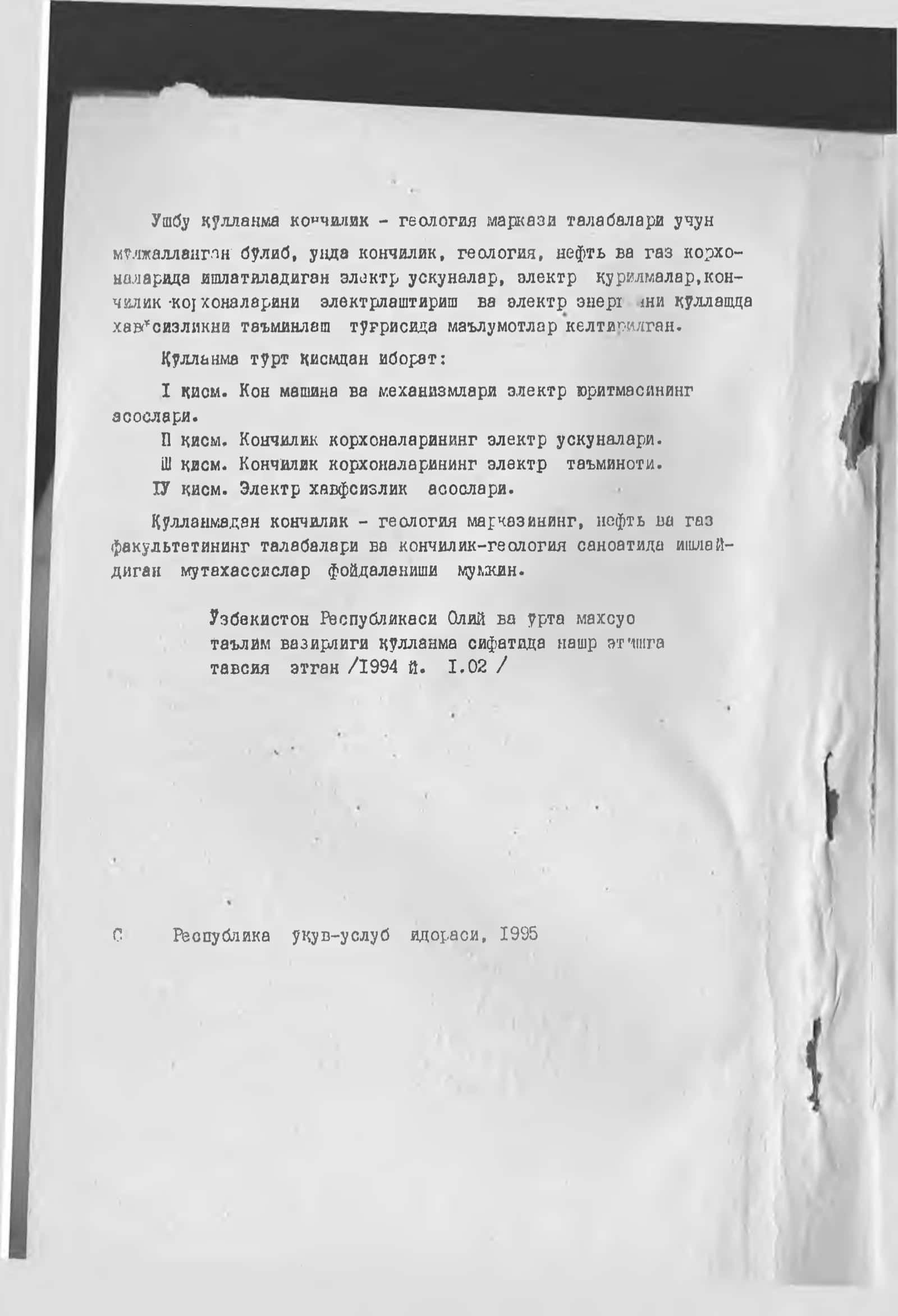 КОН ЭЛЕКТРОТЕХНИКАСИ 3
