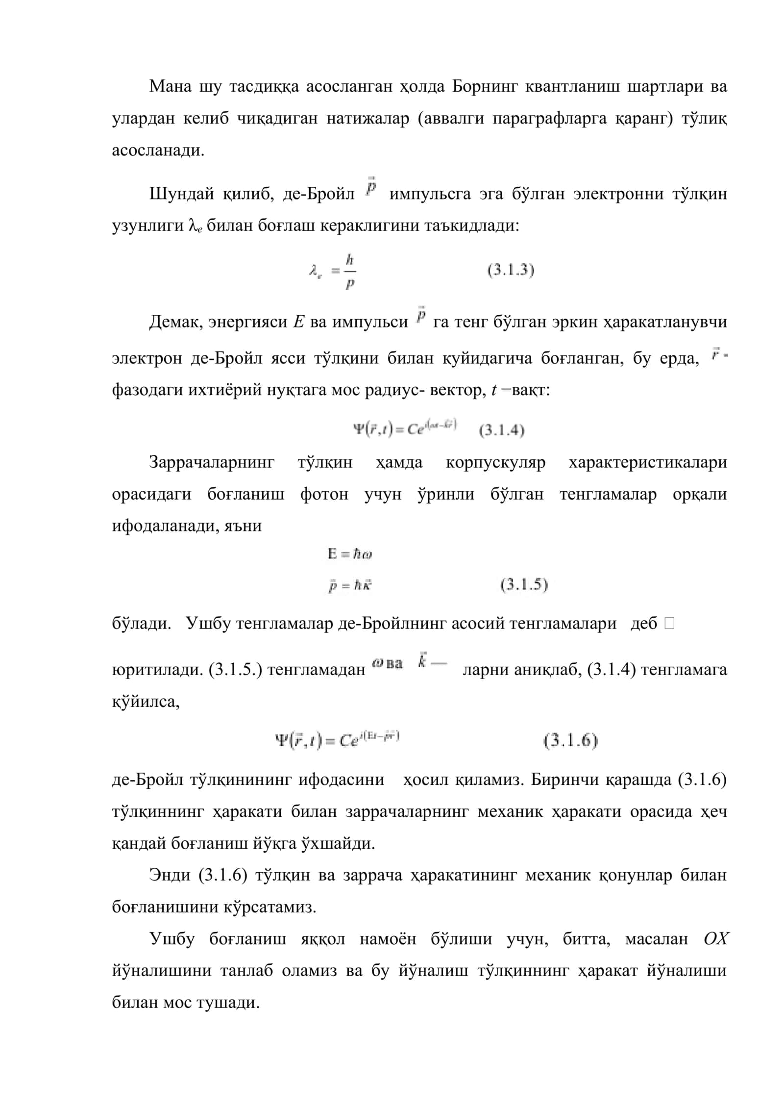 Де Бройл тўлқинлари 3