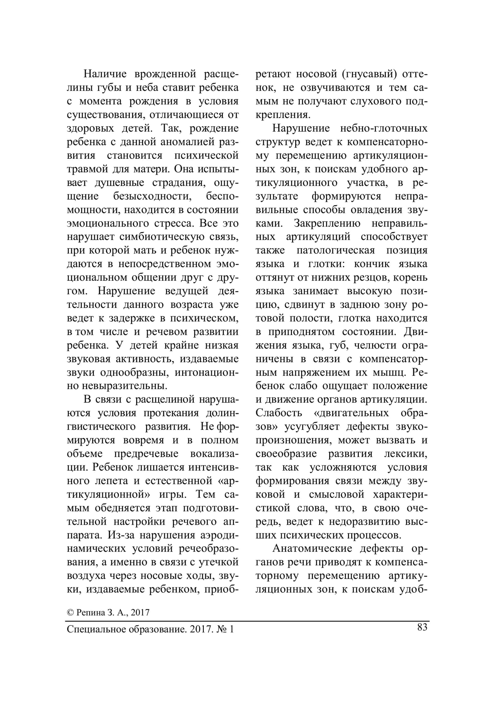 ЛОГОПЕДИЧЕСКАЯ РАБОТА ПО ФОРМИРОВАНИЮ ФОНЕМАТИЧЕСКОЙ СИСТЕМЫ ГЛАСНЫХ ЗВУКОВ У ДЕТЕЙ С ОТКРЫТОЙ РИНОЛАЛИЕЙ 3