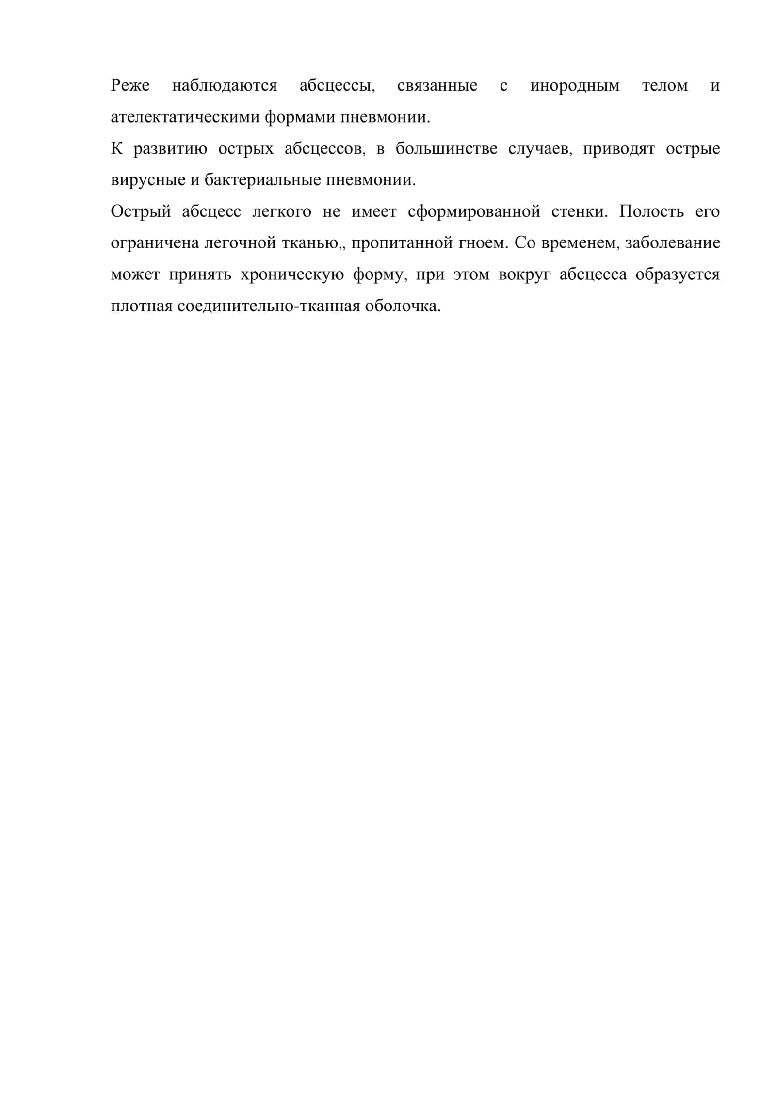 Диагностика и тактика лечения заболеваний органов грудной полости, требующих неотложного лечения 3
