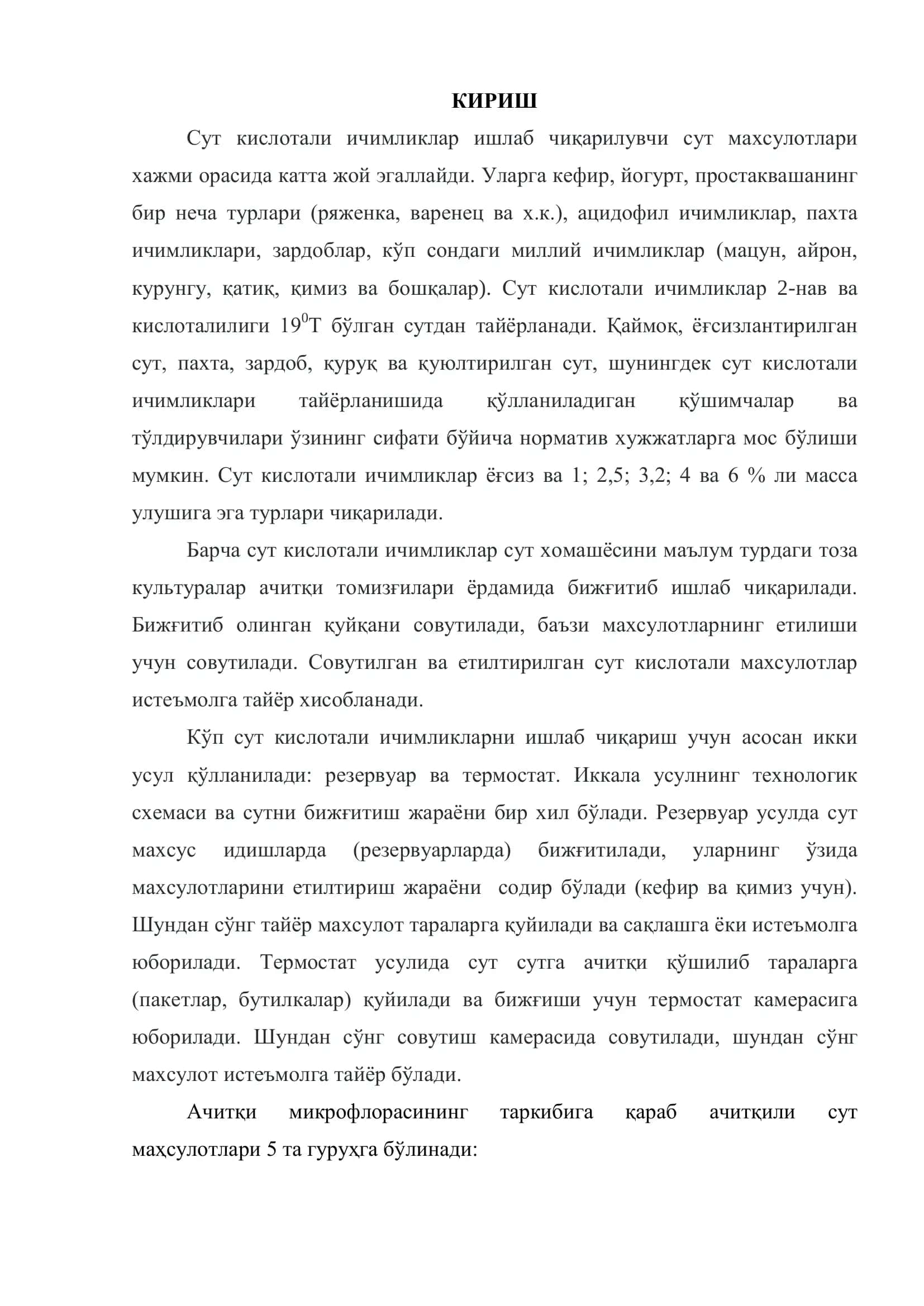 Сутдан сут кислотали ичимликлар олиш технологияси 3