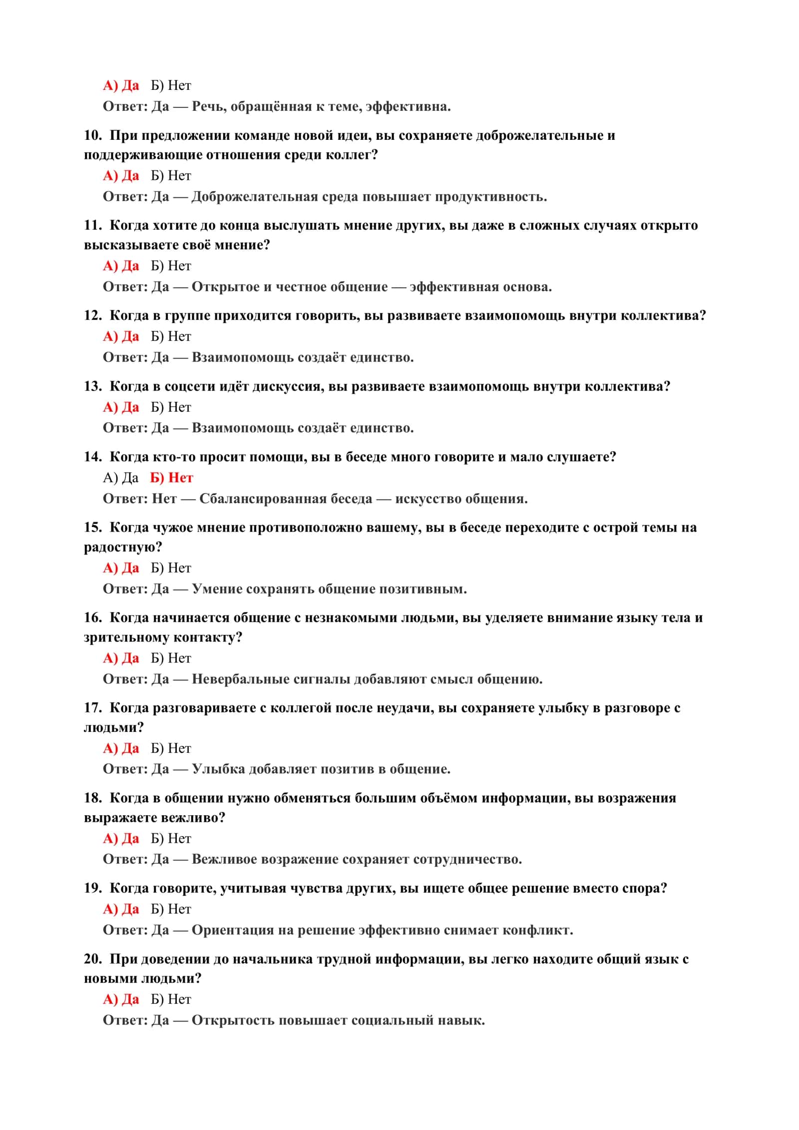 ТЕСТ НА НАБЛЮДЕНИЕ ЗА ПОВЕДЕНИЕМ ЛЮДЕЙ 3