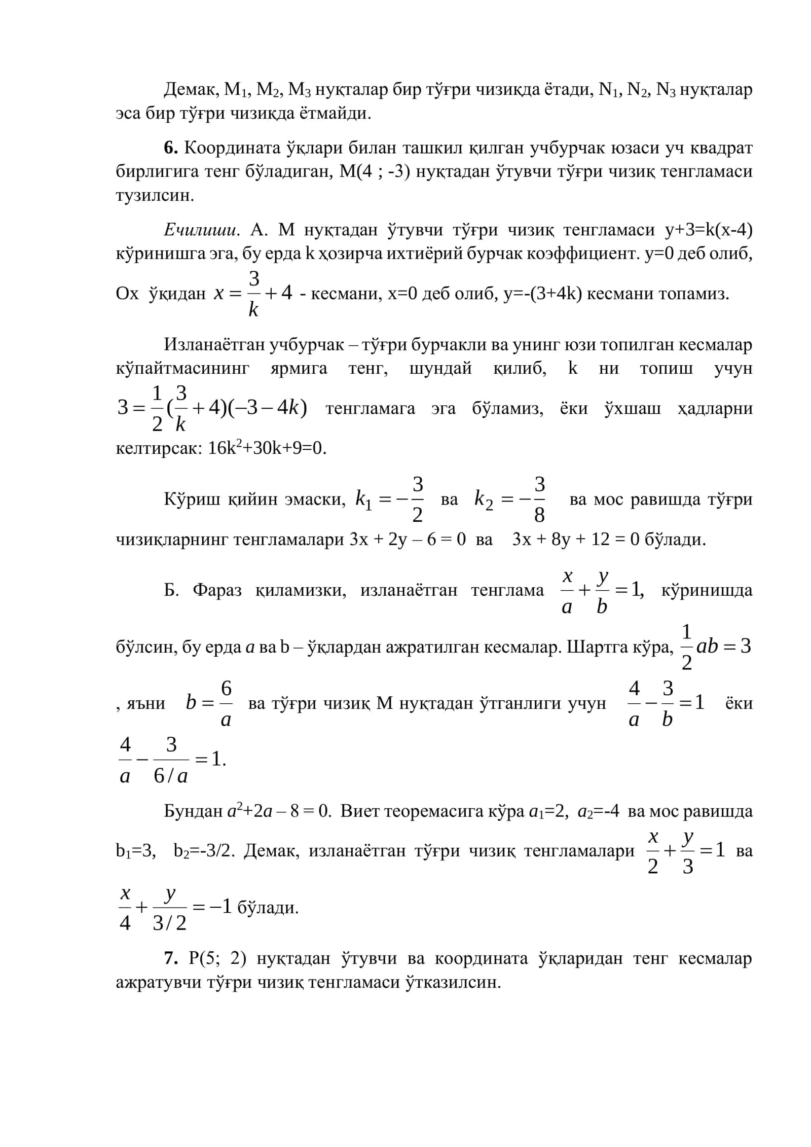 Мисол ва машқлар 3