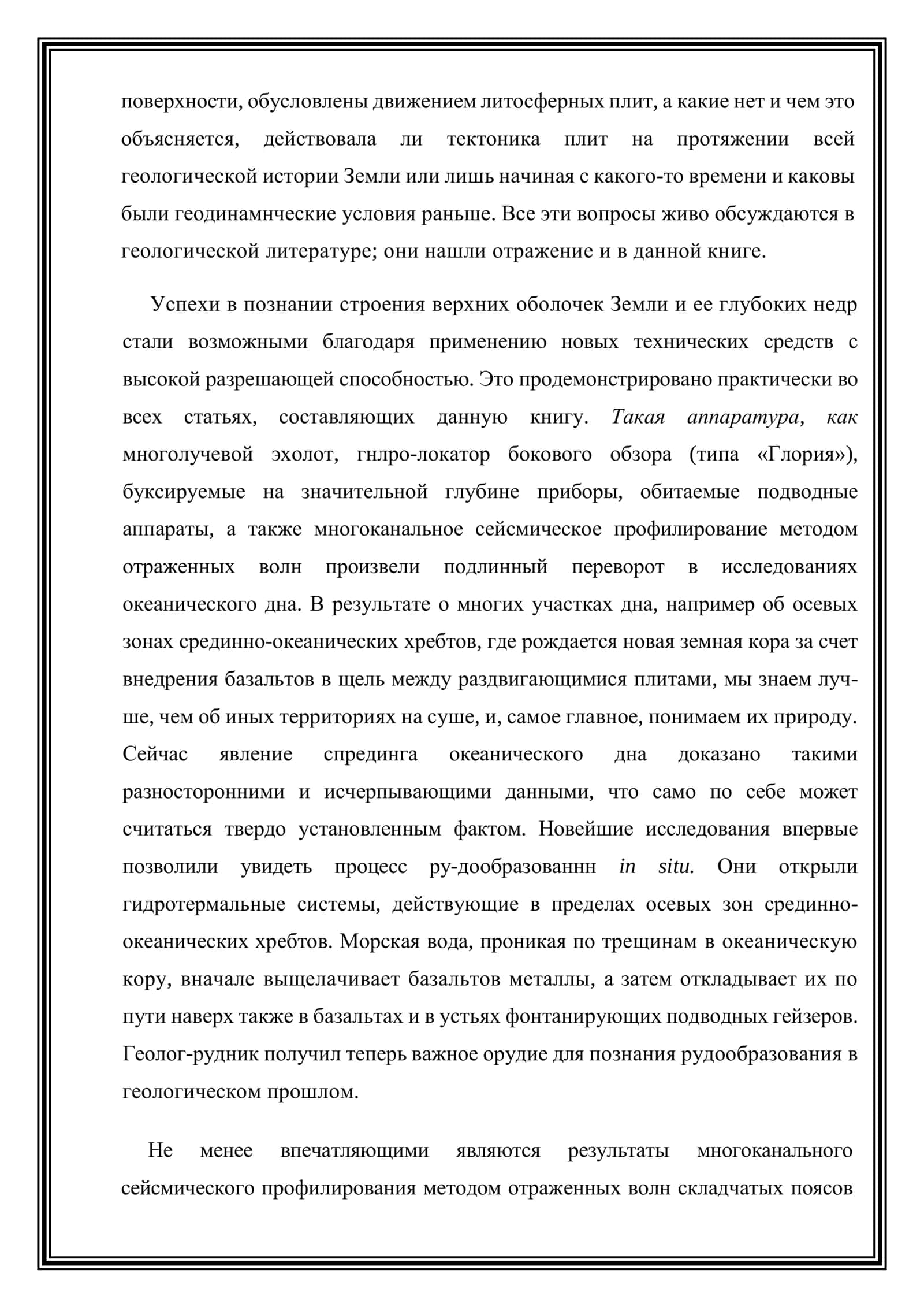 Современные проблемы геодинамики 3