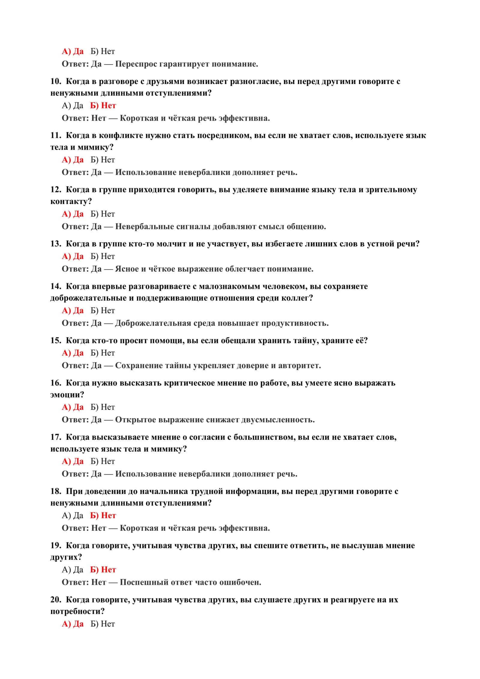 Психология: тесты для повторения тем 3