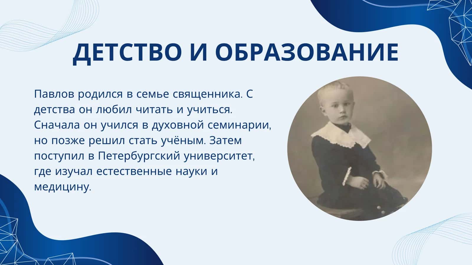 Prezentatsiya. mavzu: Ivan Pavlov. 3