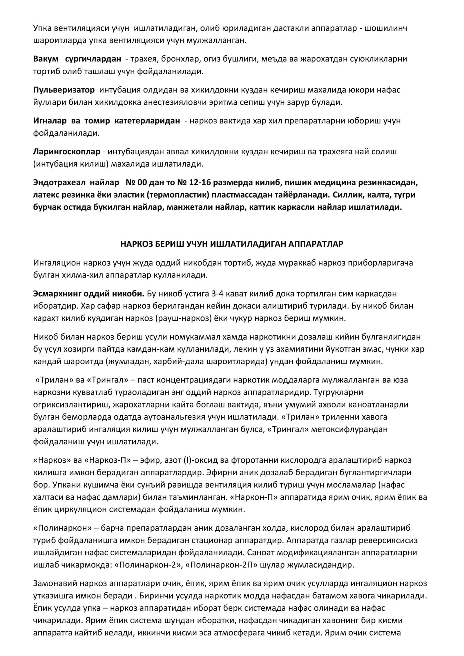 АНЕСТЕЗИОЛОГИЯ 3