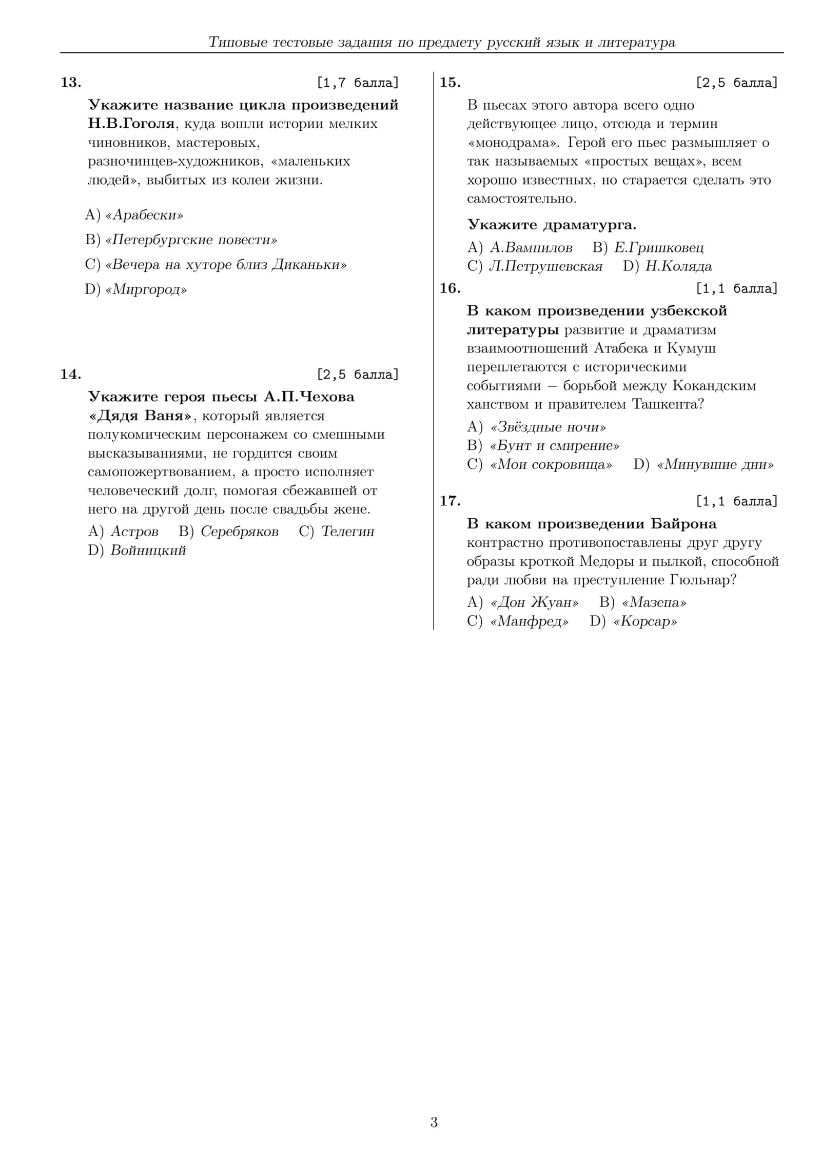 Типовые тестовые задания по предмету русский язык и литература 3