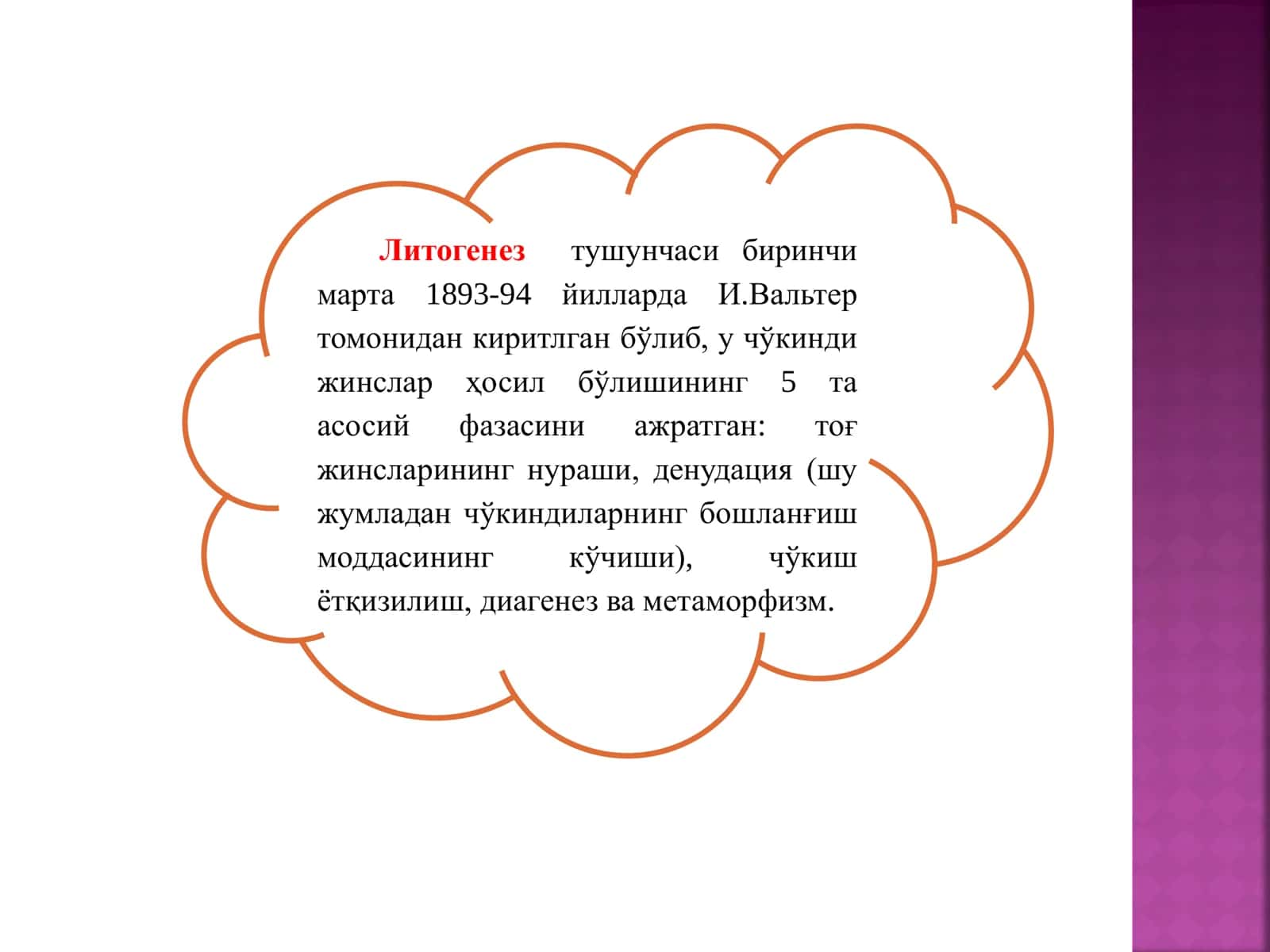 Литогенез жараёни геокимёси 3